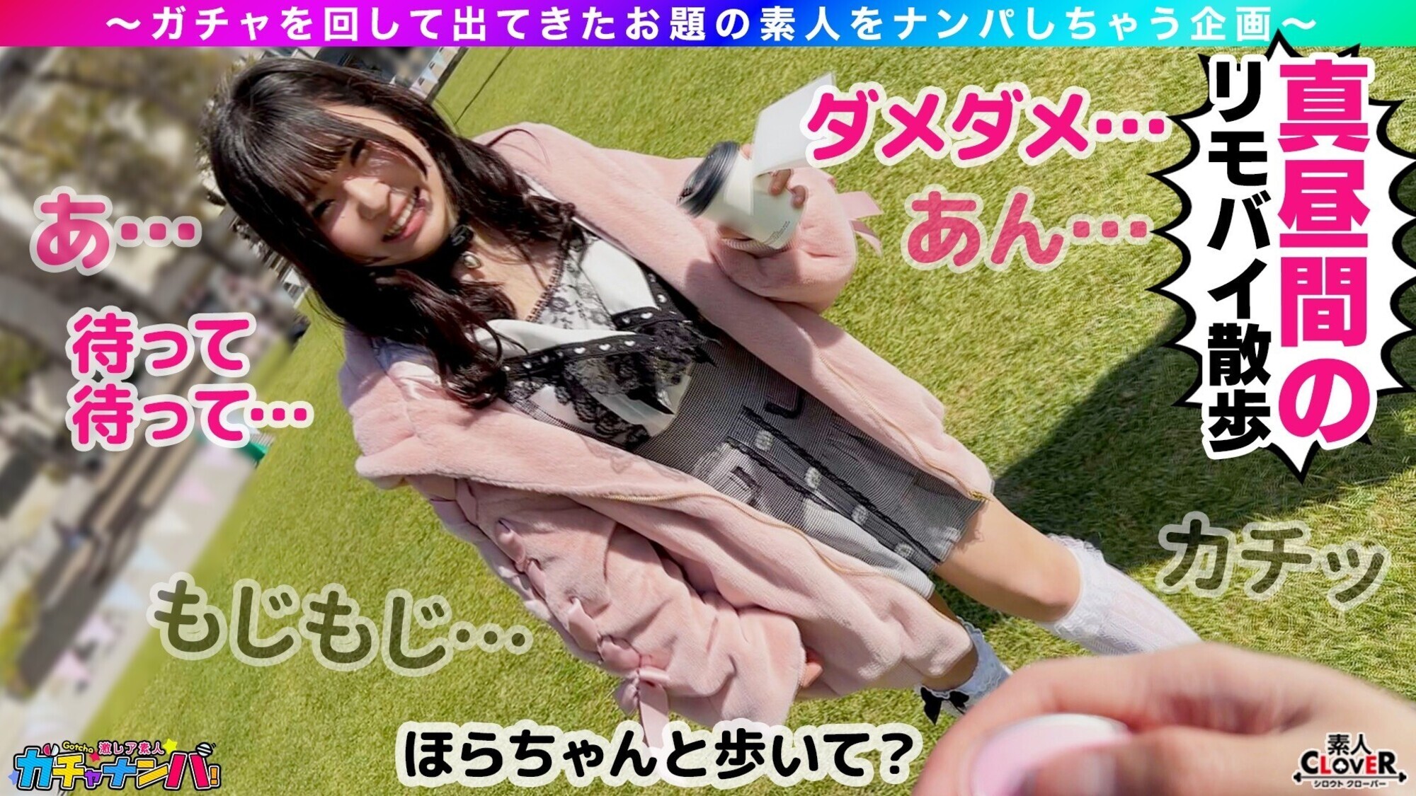 002# 激レア素人ガチャナンパ!/素人CLOVERコンプリートベストッ! 画像8