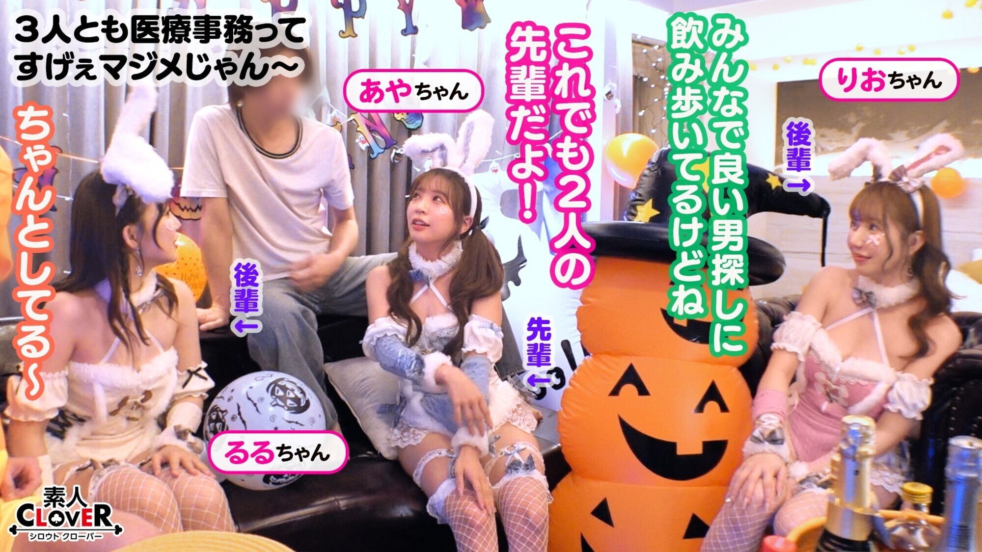 欲求不満バニーガールとヌルテカ生ハメ！潮吹きまくりのパイパンマ●コを刺激しまくり大量中出し！！【＃CLOVERxハロウィンxナンパ ＃Aya. ＃002】 画像2