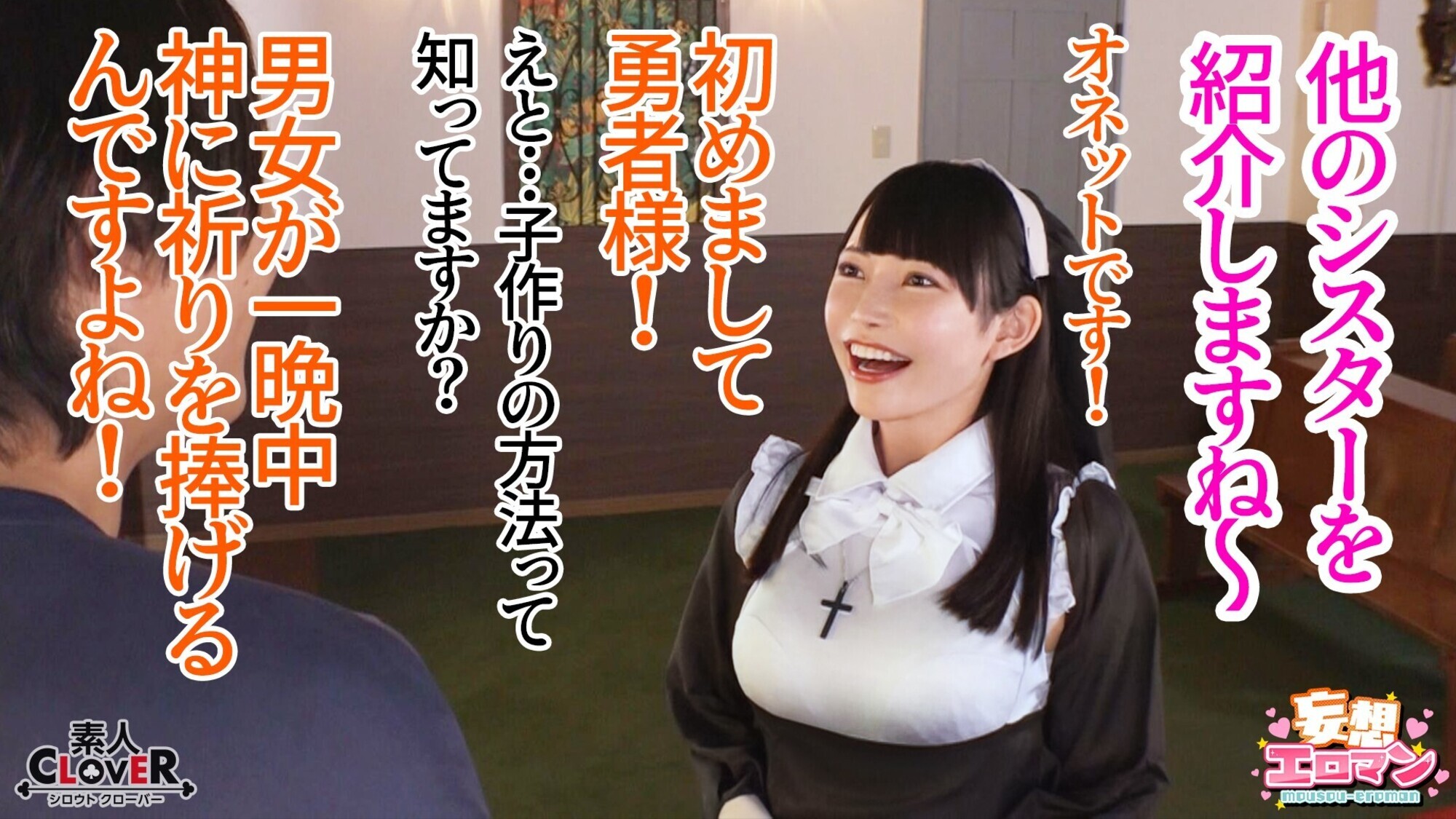 【禁欲の異世界シスターズ】1女しかいない世界に召喚?修道院長によるフェラ抜きテイスティング!!2生まれて初めての男に驚愕!?その場で処女喪失!3むっつり不良シスターも参戦!中出しし放題の4P!?【妄想エロマン♯アンナ&オネット&シャロン】 3枚目