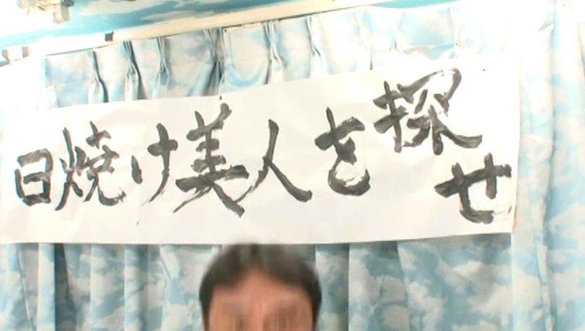 日焼け美人を探せ! 画像1
