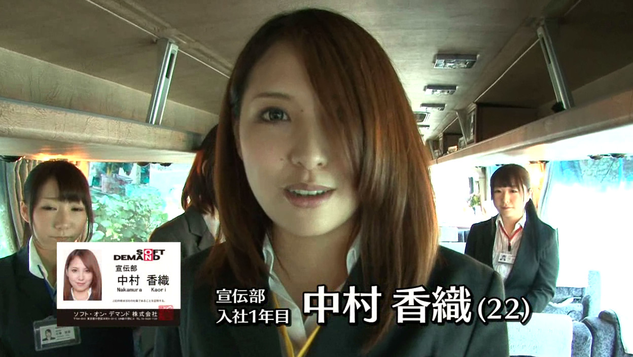 2012年 秋 SOD女子社員とイクッ！！ 癒しの温泉バスツアー イメージ1