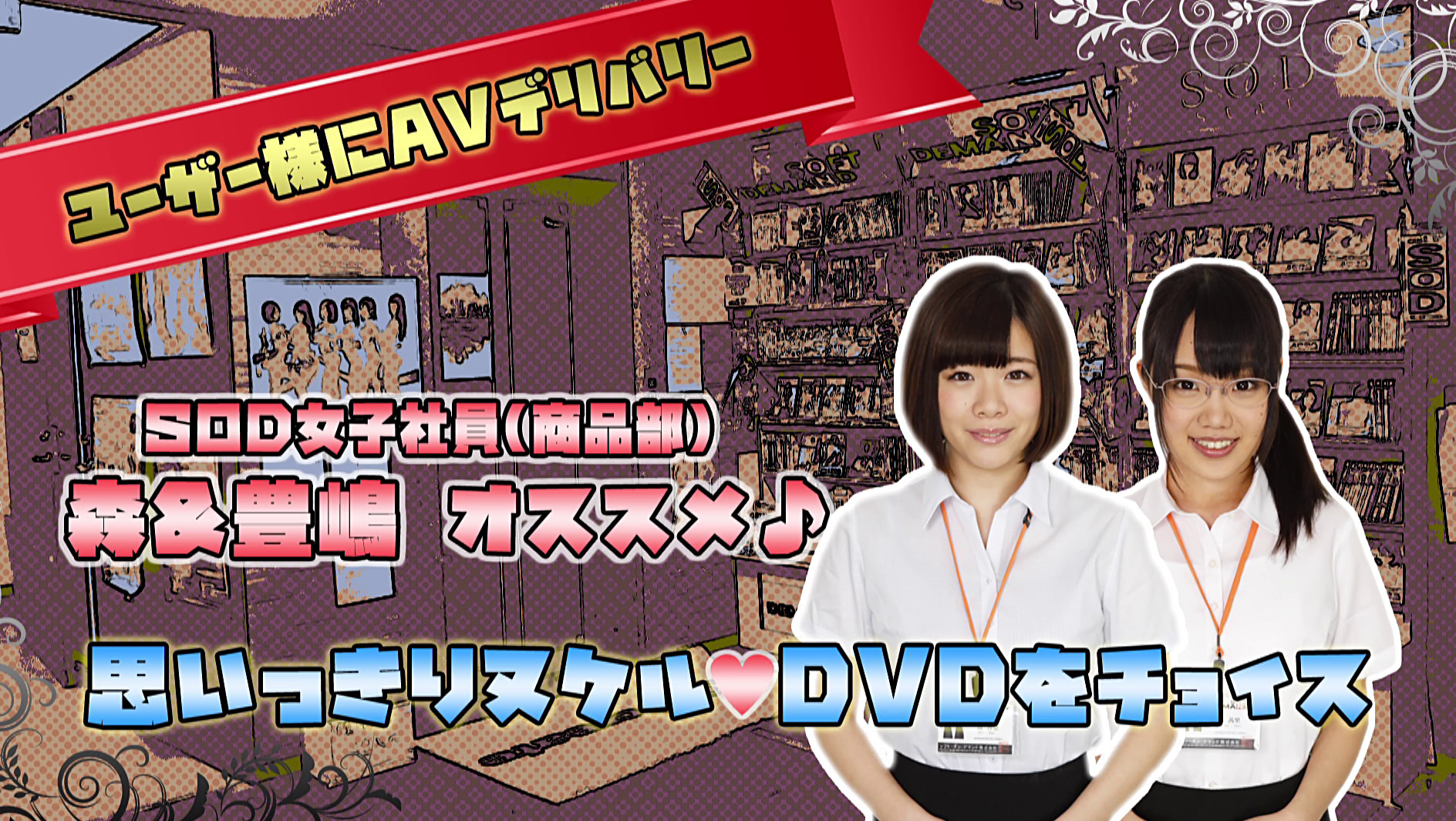SOD女子社員 奥様にバレないでね!既婚者ユーザー様と家中でこっそり汗だくSEX ~普段、家でAVが見れない妻帯者ユーザー様のご自宅にお邪魔しました!~ 画像2