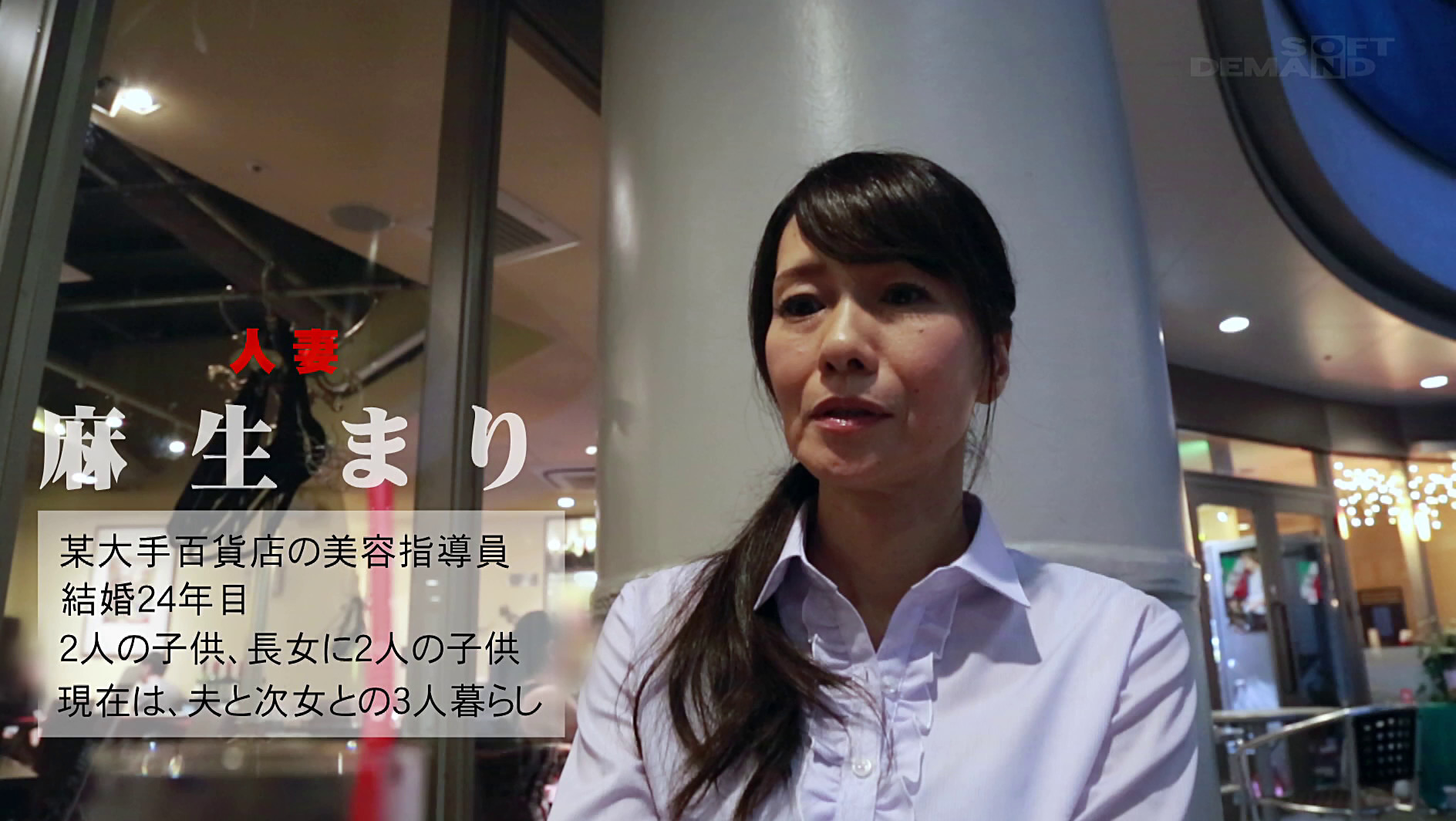50代でもまだまだ女として青春したいの。麻生まり 54歳 AV DEBUT 画像2