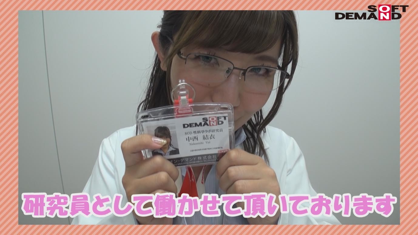 激震「エクスティックツイスト」 SOD女子社員tuber いきなり玩具レビュー 中西結衣 SOD生化学ラボ研究員 7年目 画像3