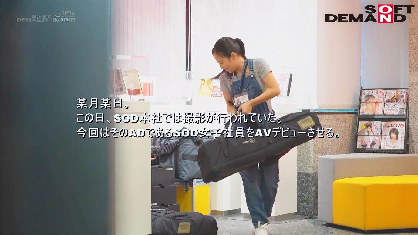 SOD女子社員 勝手にAVデビュー AD業務中の女子社員を連れ出し会社中で連れまわしデカチンSEXレッスン 制作部2年目 赤羽香澄 画像1