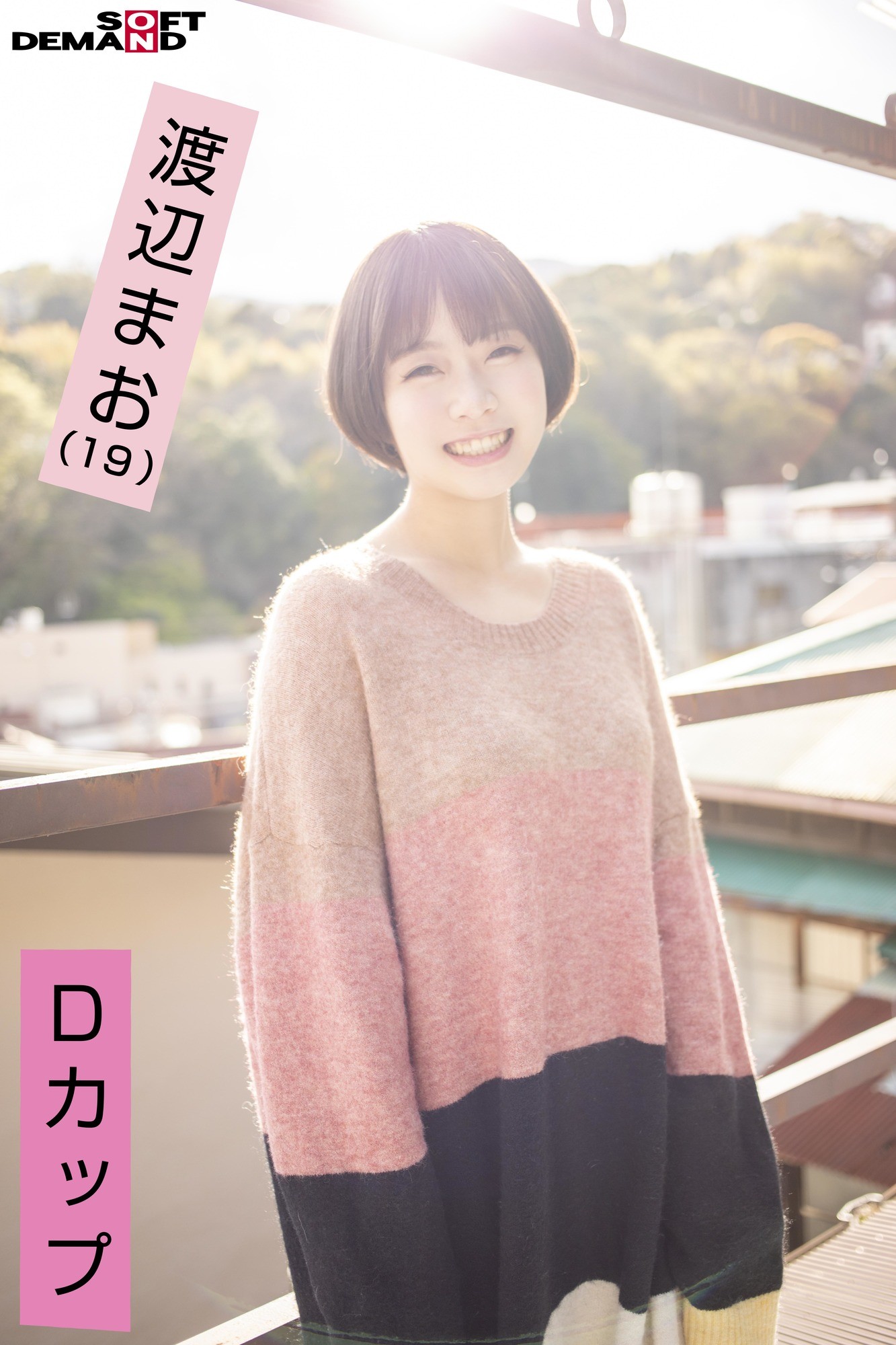 エモい女の子/浴衣でしっぽり初ハメ撮り/「SMぽいの好きかも」/話題沸騰継続中!!/現役大学2年生/渡辺まお(19) 画像14