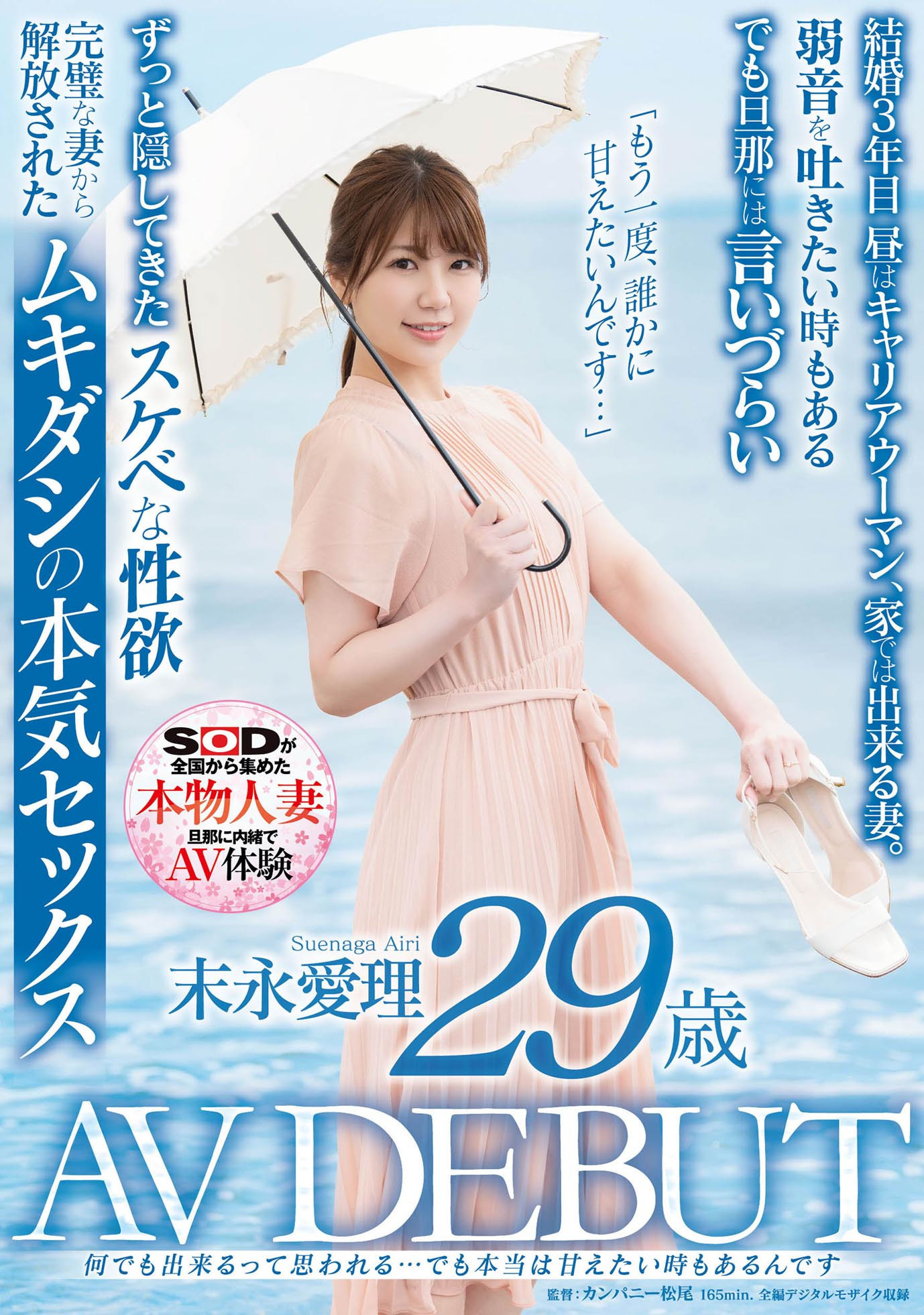 ★【デビュー作】何でも出来るって思われる･･･でも本当は甘えたい時もあるんです 末永愛理 29歳 AV DEBUT