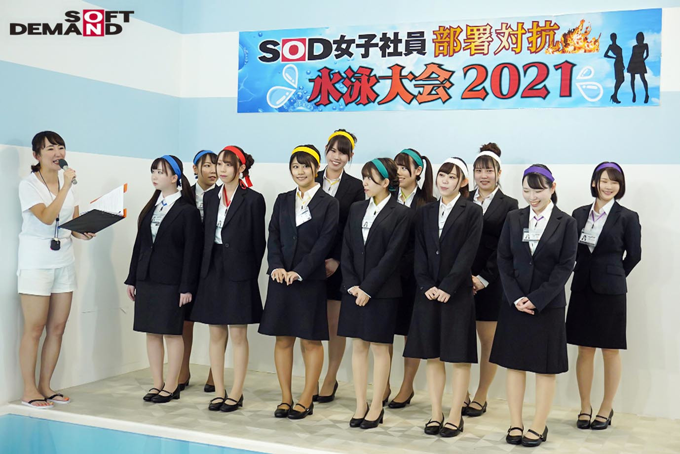 SOD女子社員 巨乳水泳大会2021 おっぱいが大きいピチピチ食べごろ社員が大集合！12名全員の赤面SEXも収録した真夏の特大 8時間SP！