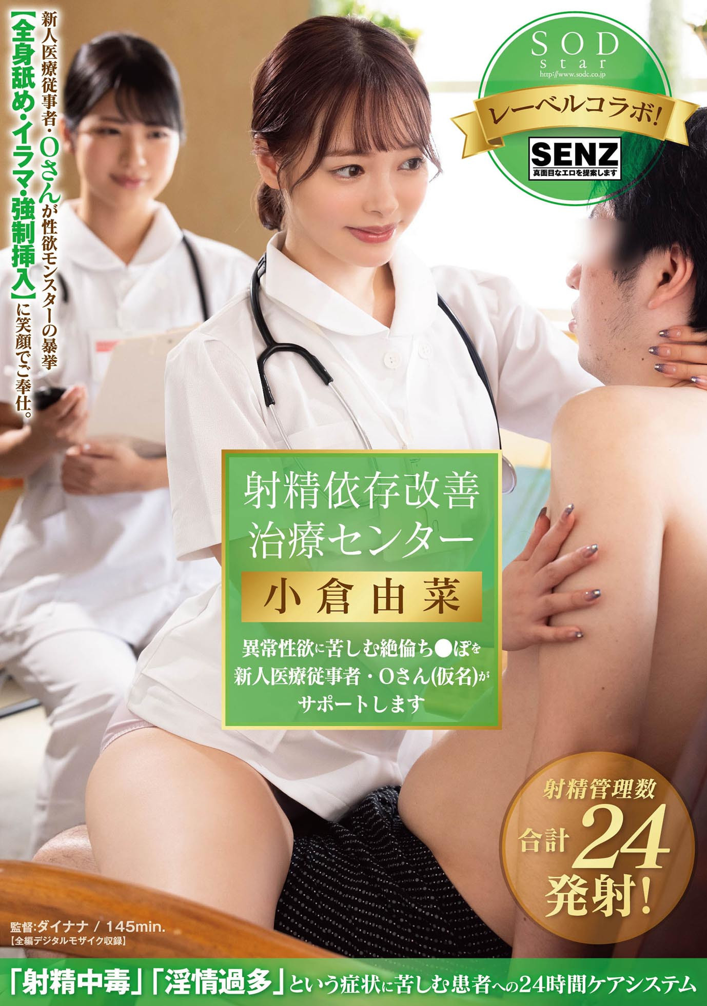 射精依存改善治療センター 異常性欲に苦しむ絶倫ち●ぽを新人医療従事者・Oさん(仮名)がサポートします 小倉由菜 画像1