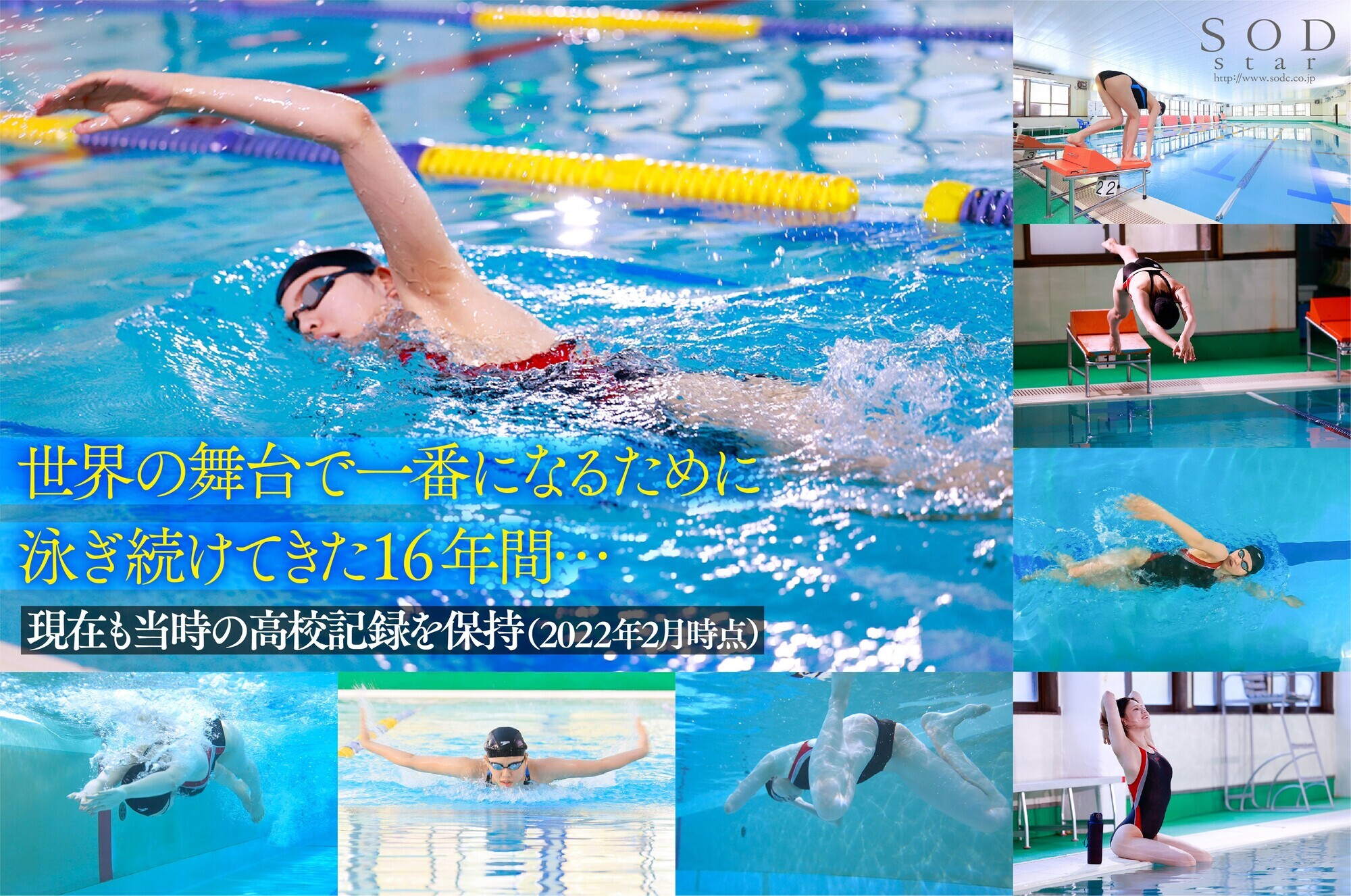 競泳日本代表選手 新海咲 AV DEBUT イメージ3