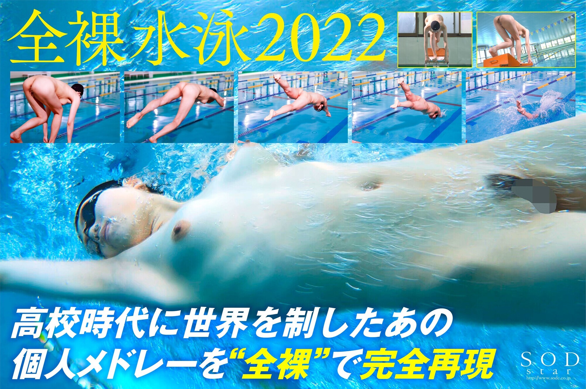 競泳日本代表選手 新海咲 AV DEBUT