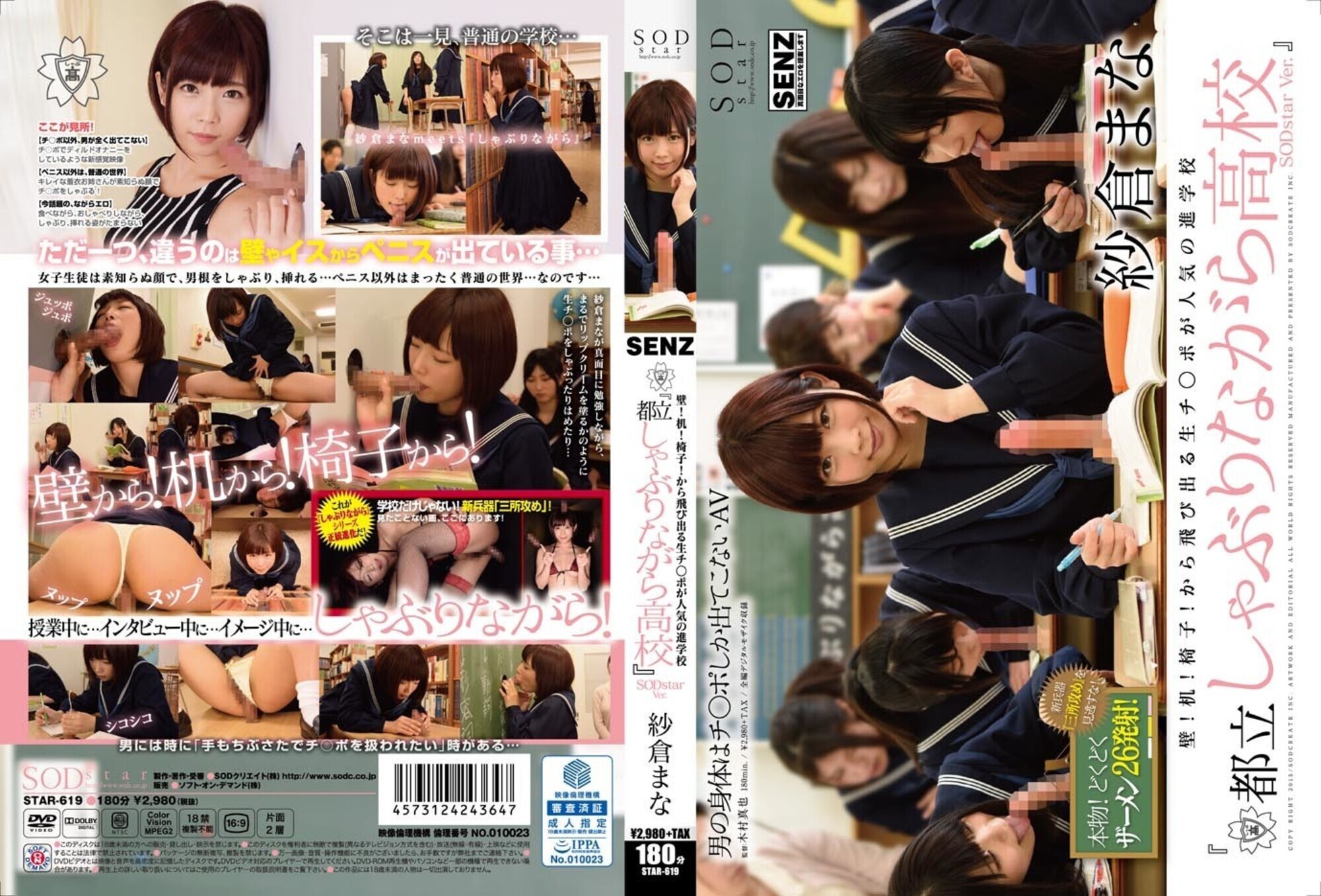 おかげさまで紗倉まなデビュー10周年 感謝を込めて全国の皆様の投票で選ばれたベスト30SEX15時間 隅から隅までずずずい~っとご覧になって頂けたらと思います。 画像11