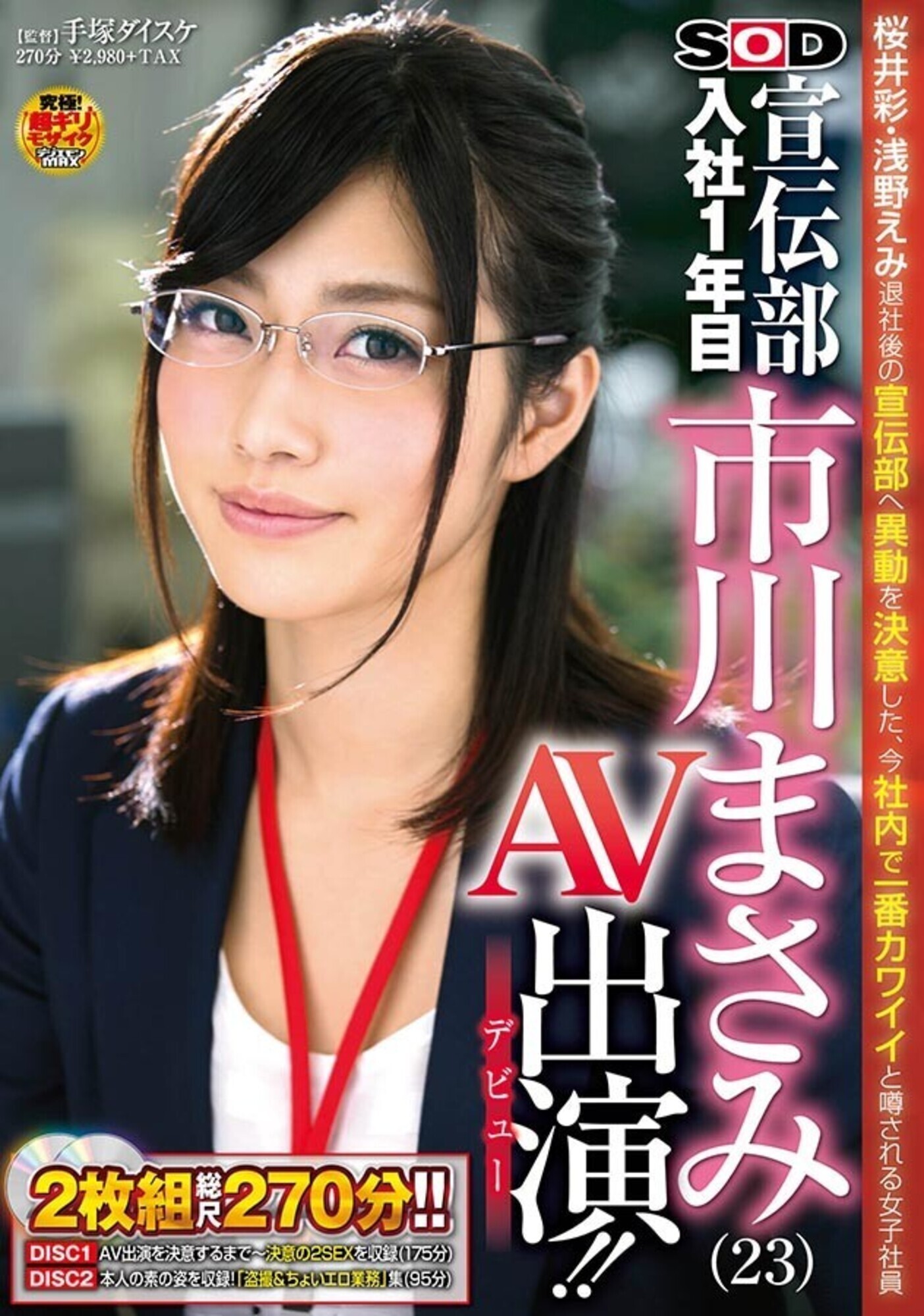 皆さま7年間大変お世話になりました！AV引退記念・市川まさみ本人が選んだベスト 30タイトル12時間