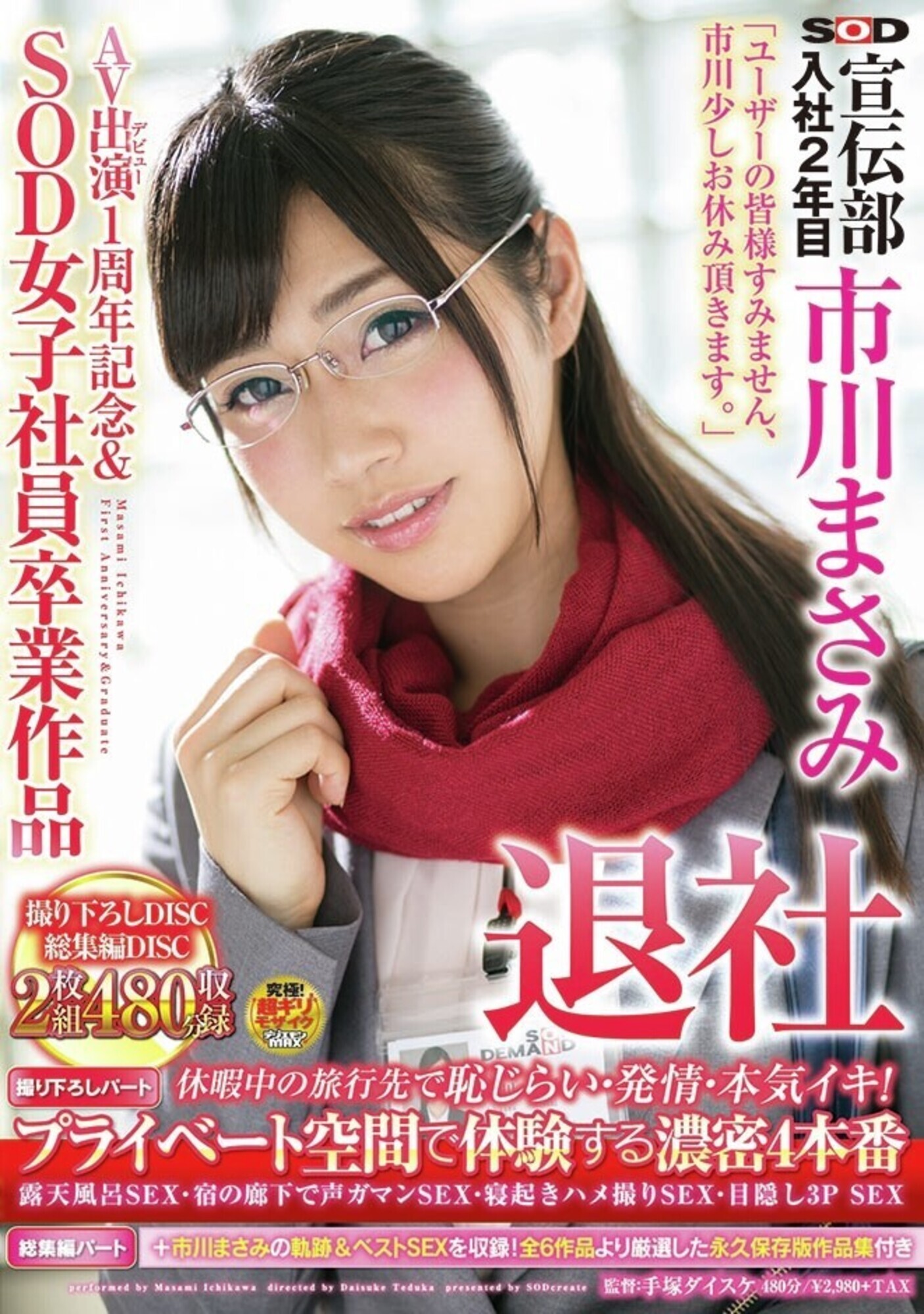 皆さま7年間大変お世話になりました！AV引退記念・市川まさみ本人が選んだベスト 30タイトル12時間