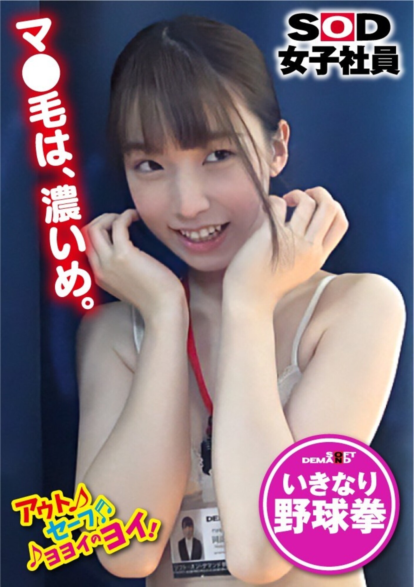現場裏でパソコンを叩くプロモーション部の若手女子社員に突撃!野球拳プロモーション部 岡副美紀 画像1