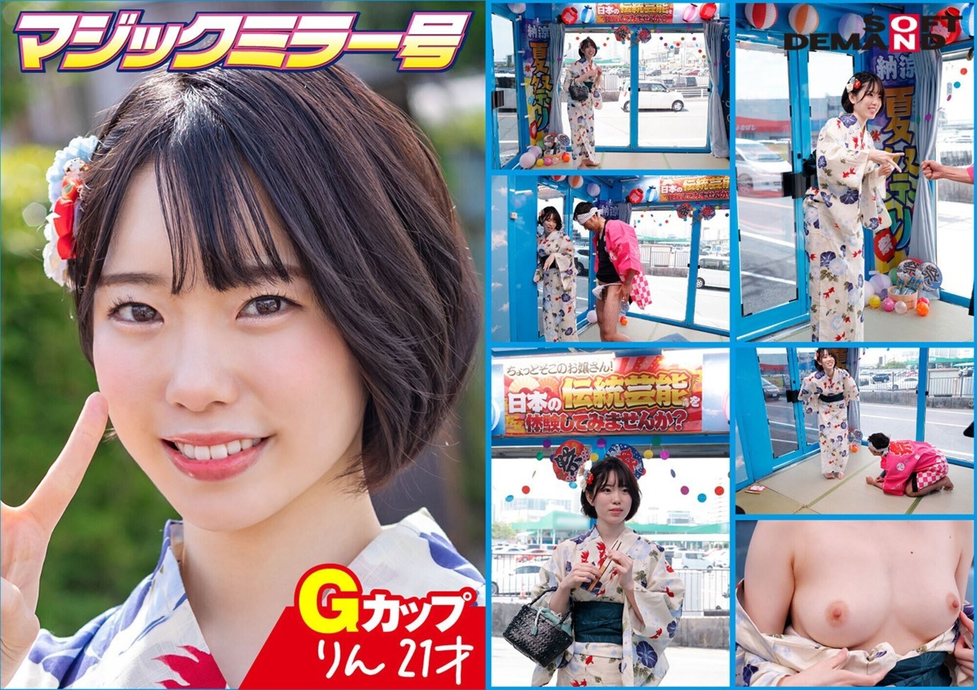 マジックミラー号 夏祭りだよ!! 花火大会へ向かうほろ酔い女子限定 赤面羞恥浴衣野球拳対決 超豪華6名収録全員SEX240分SP 画像9