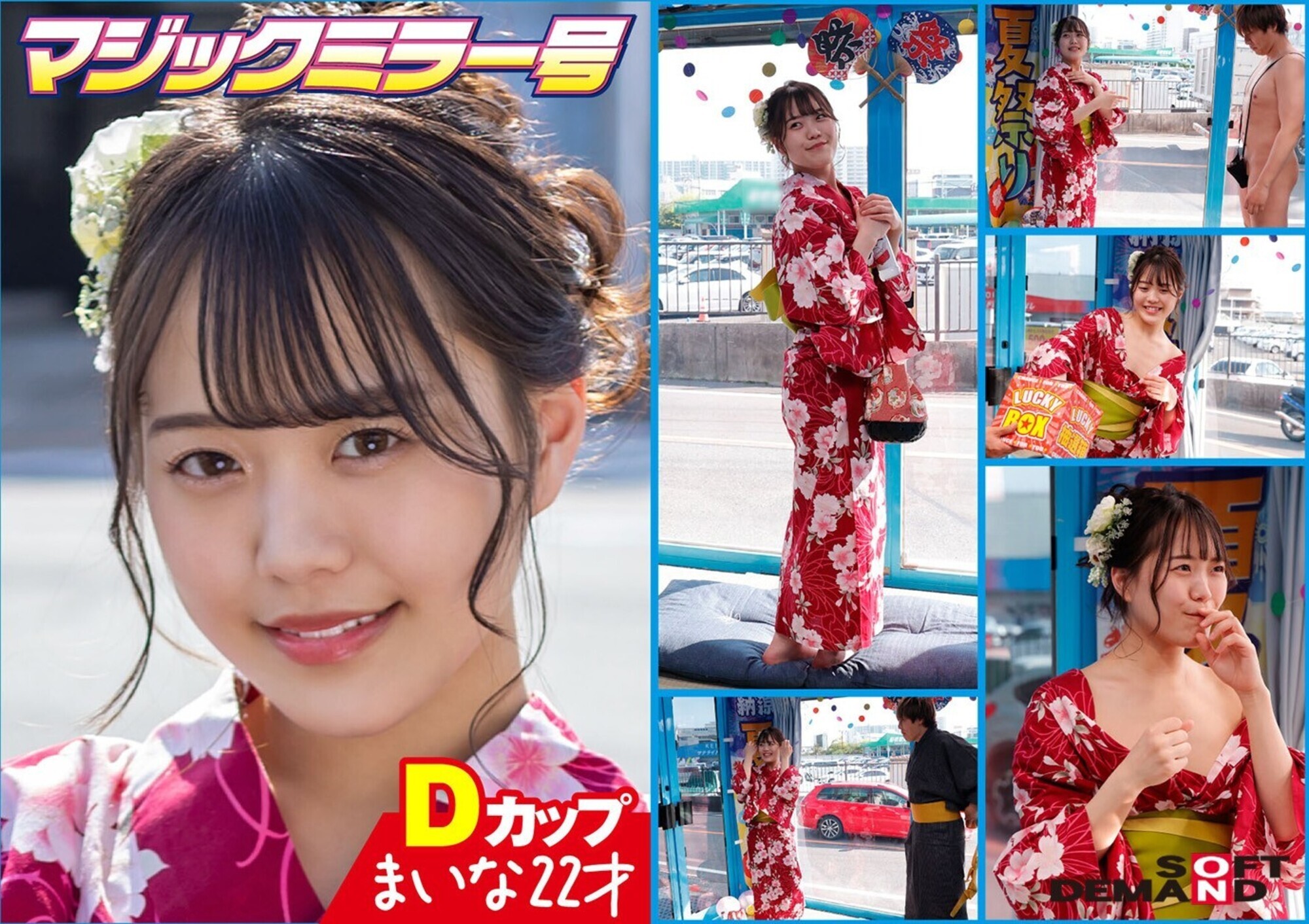 マジックミラー号 夏祭りだよ!! 花火大会へ向かうほろ酔い女子限定 赤面羞恥浴衣野球拳対決 超豪華6名収録全員SEX240分SP 画像15