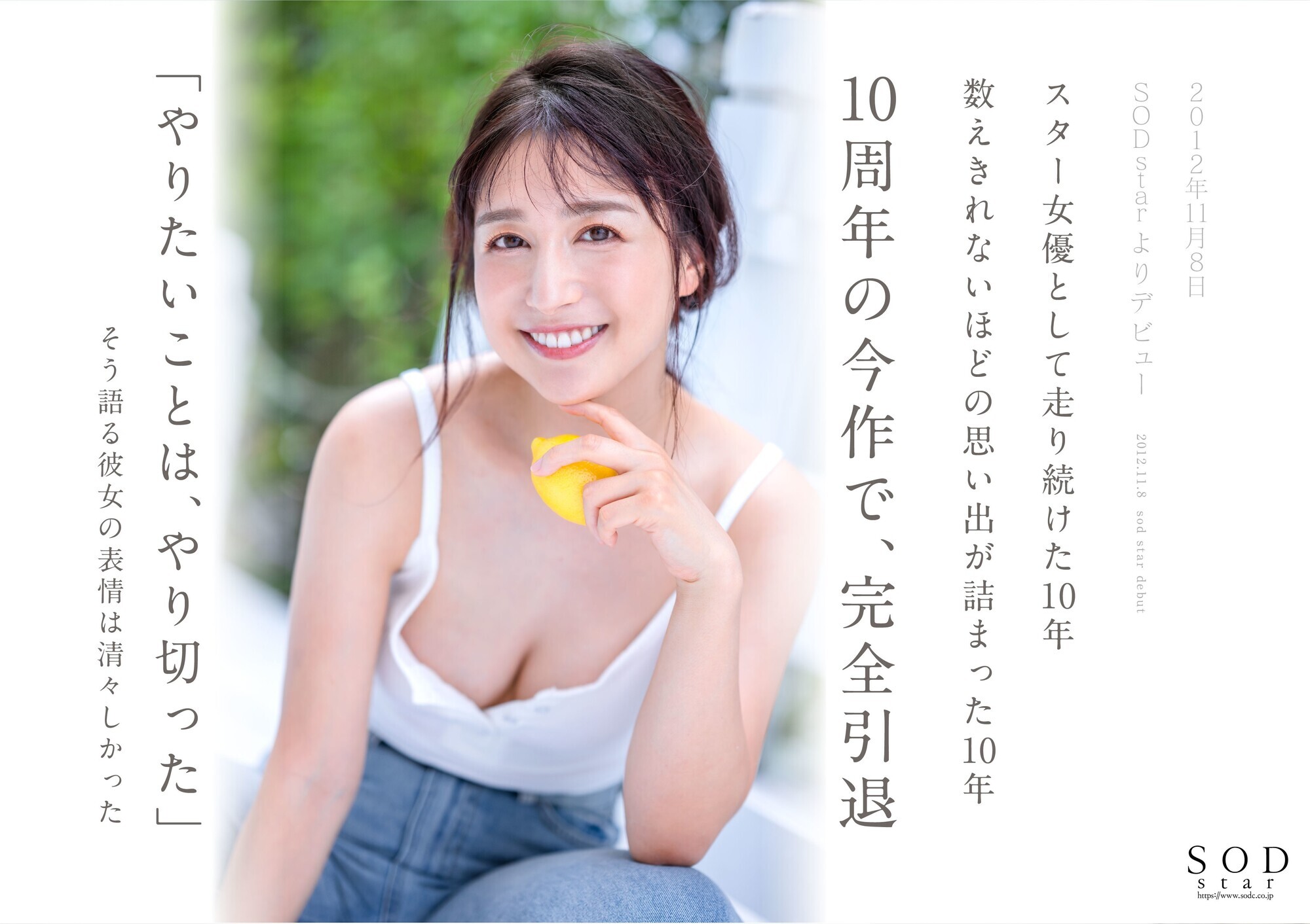 古川いおり 引退/後編 故郷を巡り未来へと思いを馳せる・・・ 1人の女性として最後に見せる素顔むきだしSEX 画像3