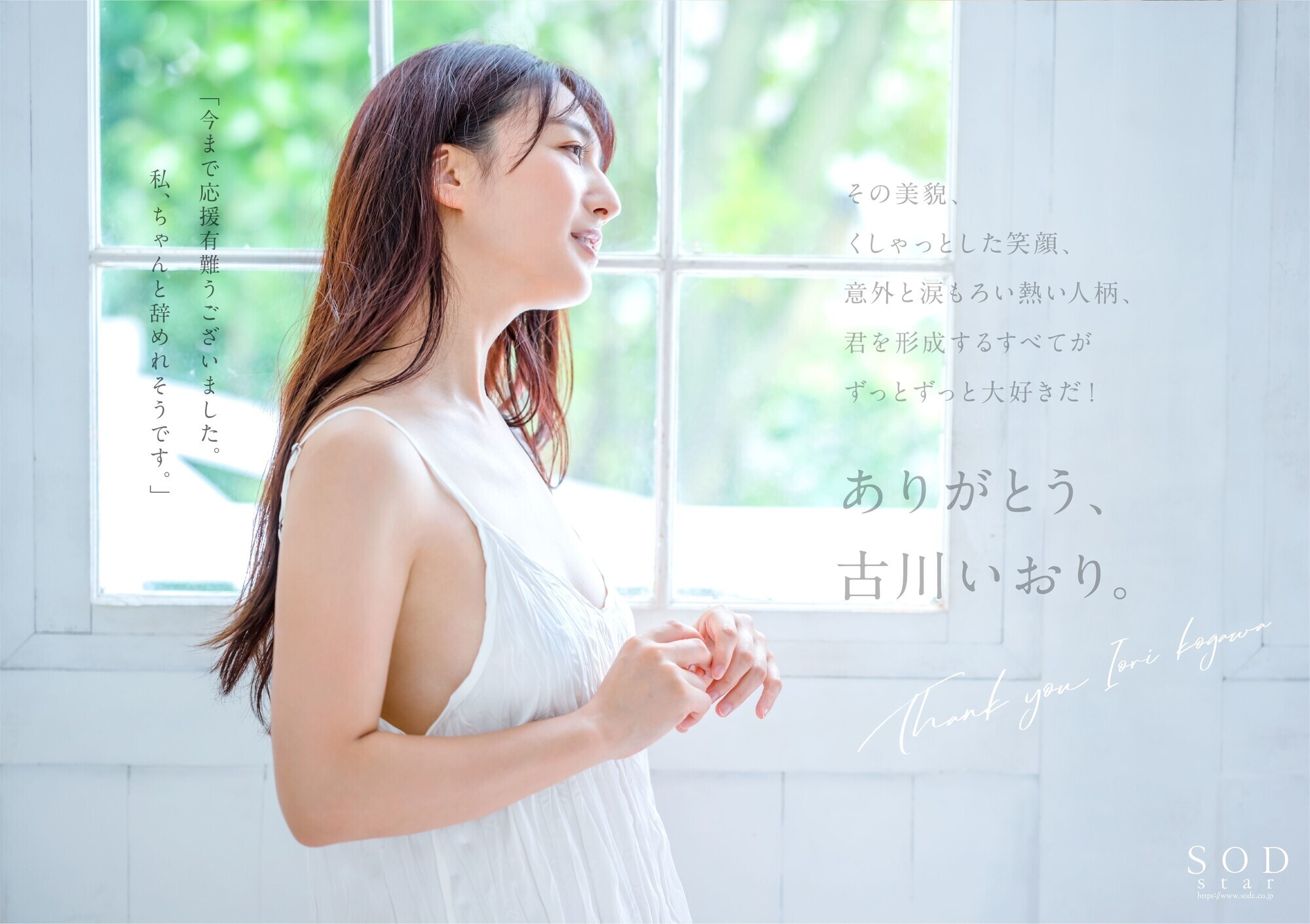 古川いおり 引退/後編 故郷を巡り未来へと思いを馳せる・・・ 1人の女性として最後に見せる素顔むきだしSEX 画像13