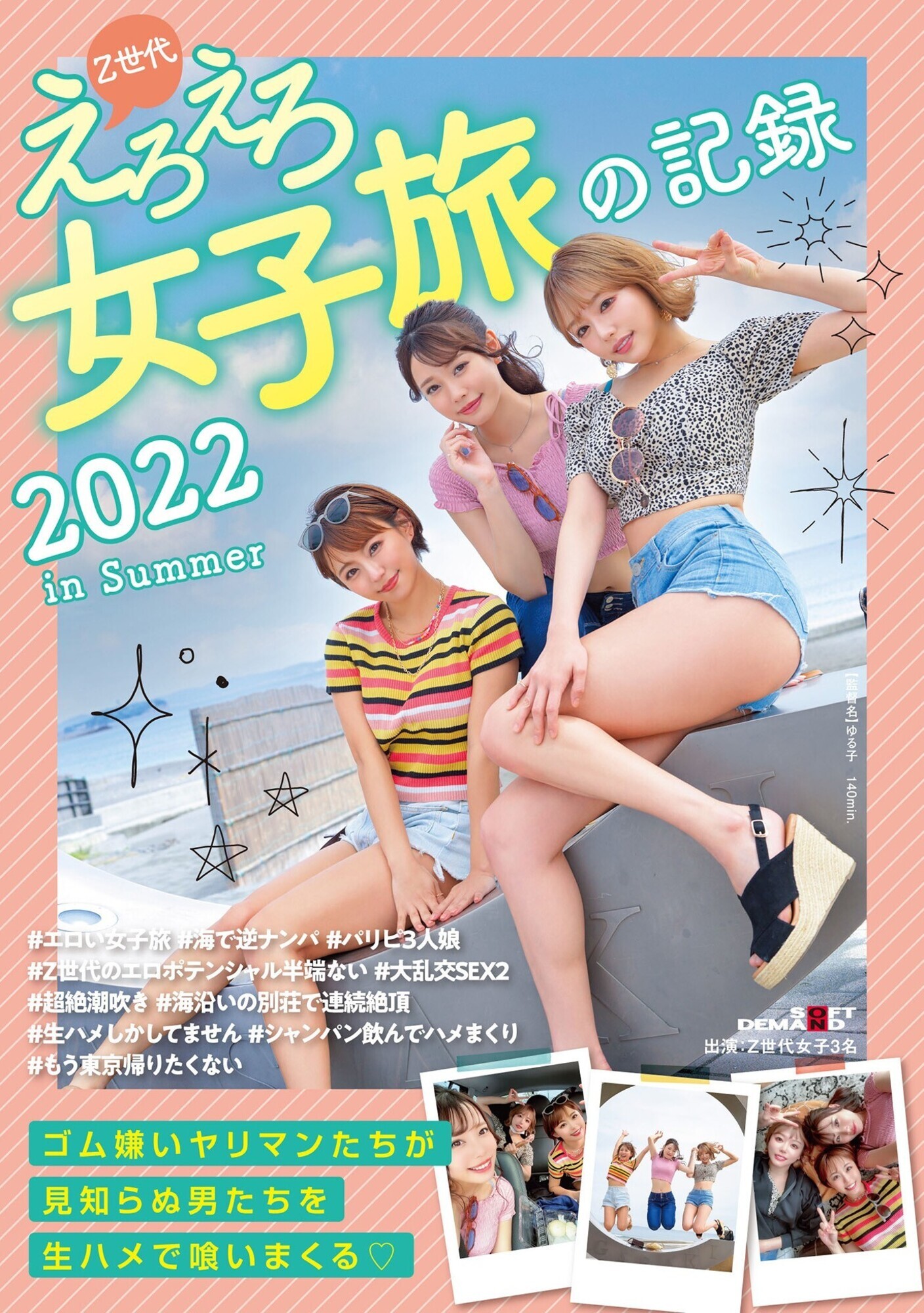 ★【痴女】Z世代えろえろ女子旅の記録 2022 in Summer