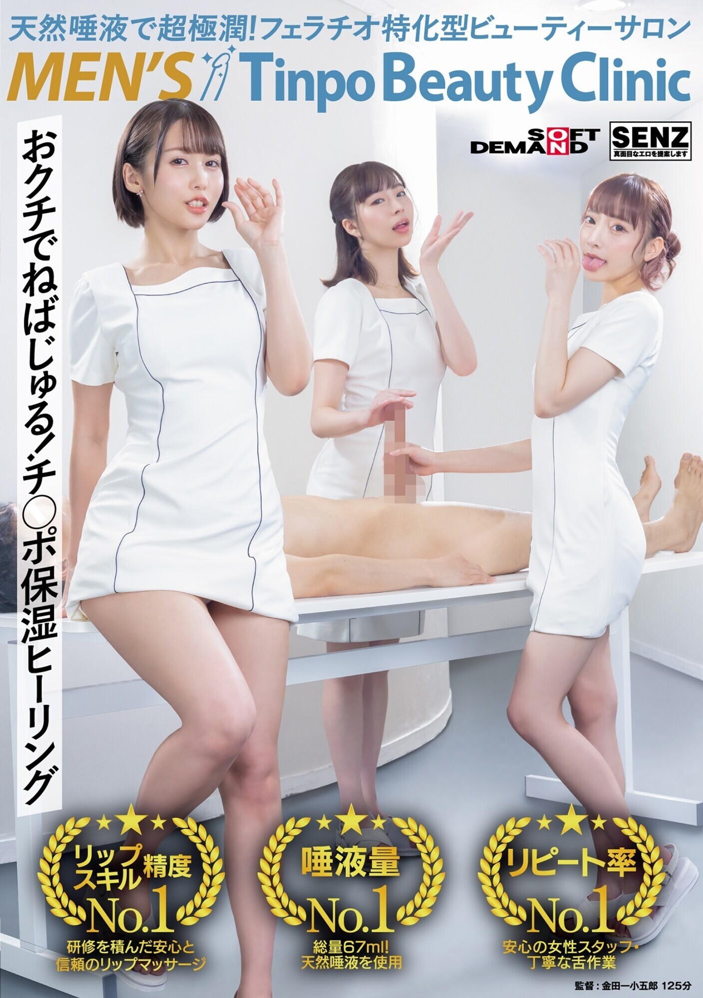 天然唾液で超極潤!フェラチオ特化型ビューティーサロン メンズTinpoBeautyClinic 画像1