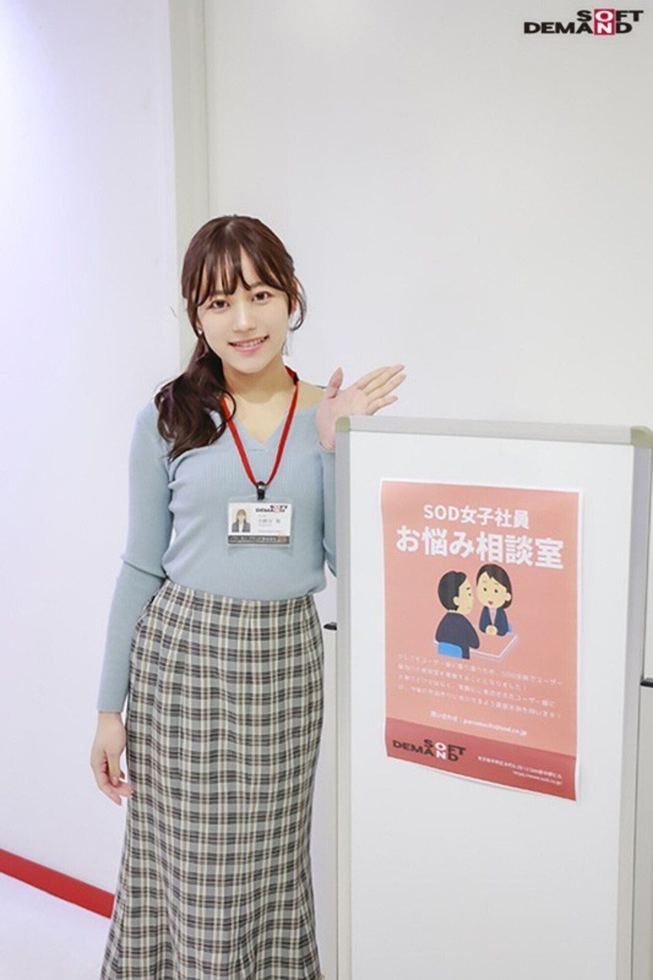 宣伝部 入社2年目小野寺舞 SOD女子社員・お悩み相談室!小野寺ちゃんが全力解決!早漏にお悩みのユーザー様の暴発改善のお手伝いをしちゃいます! 画像7