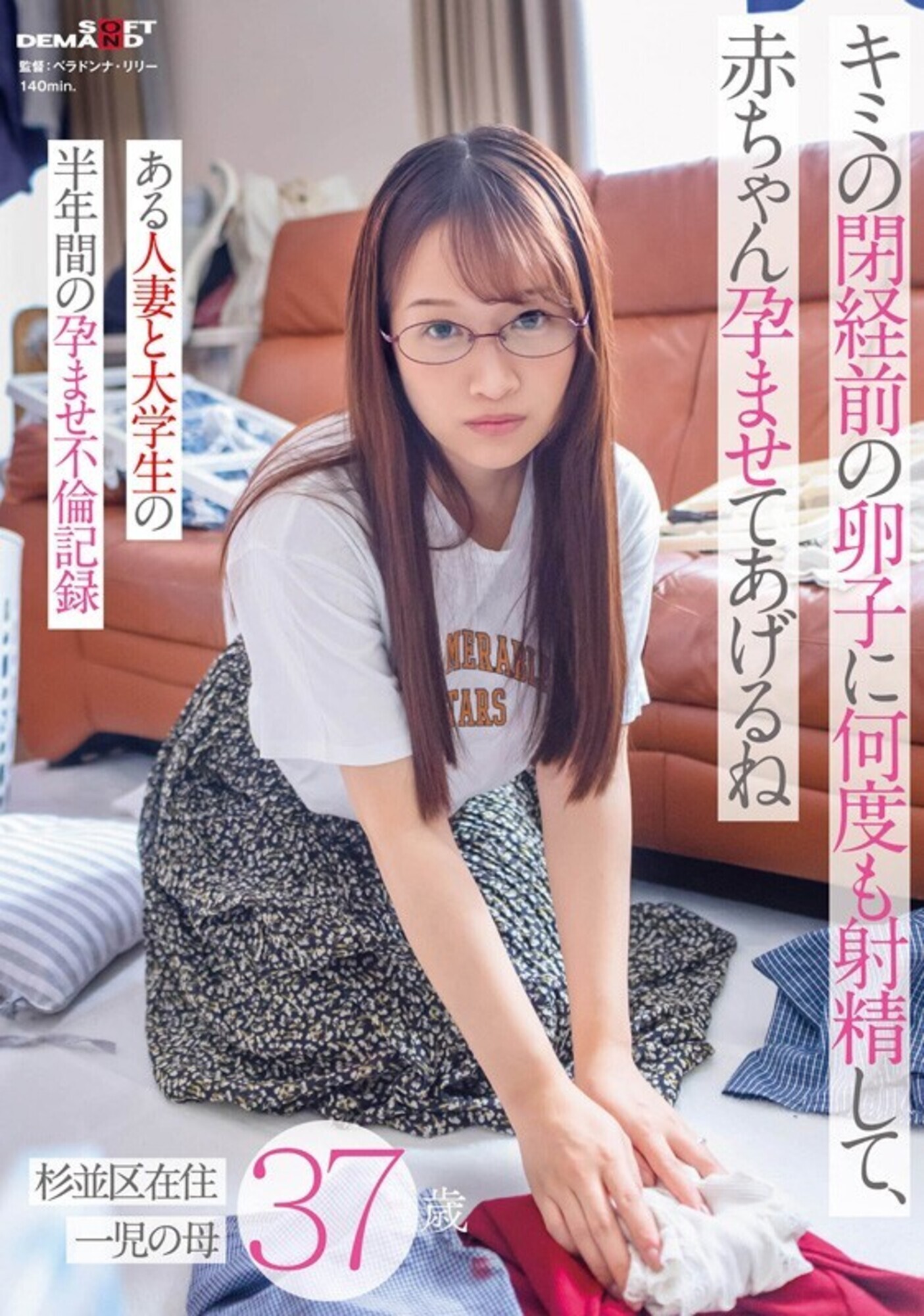 キミの閉経前の卵子に何度も射精して、赤ちゃん孕ませてあげるね~ある人妻と大学生の半年間の孕ませ不倫記録~杉並区在住37歳 一児の母 ナオミ 37歳 画像1