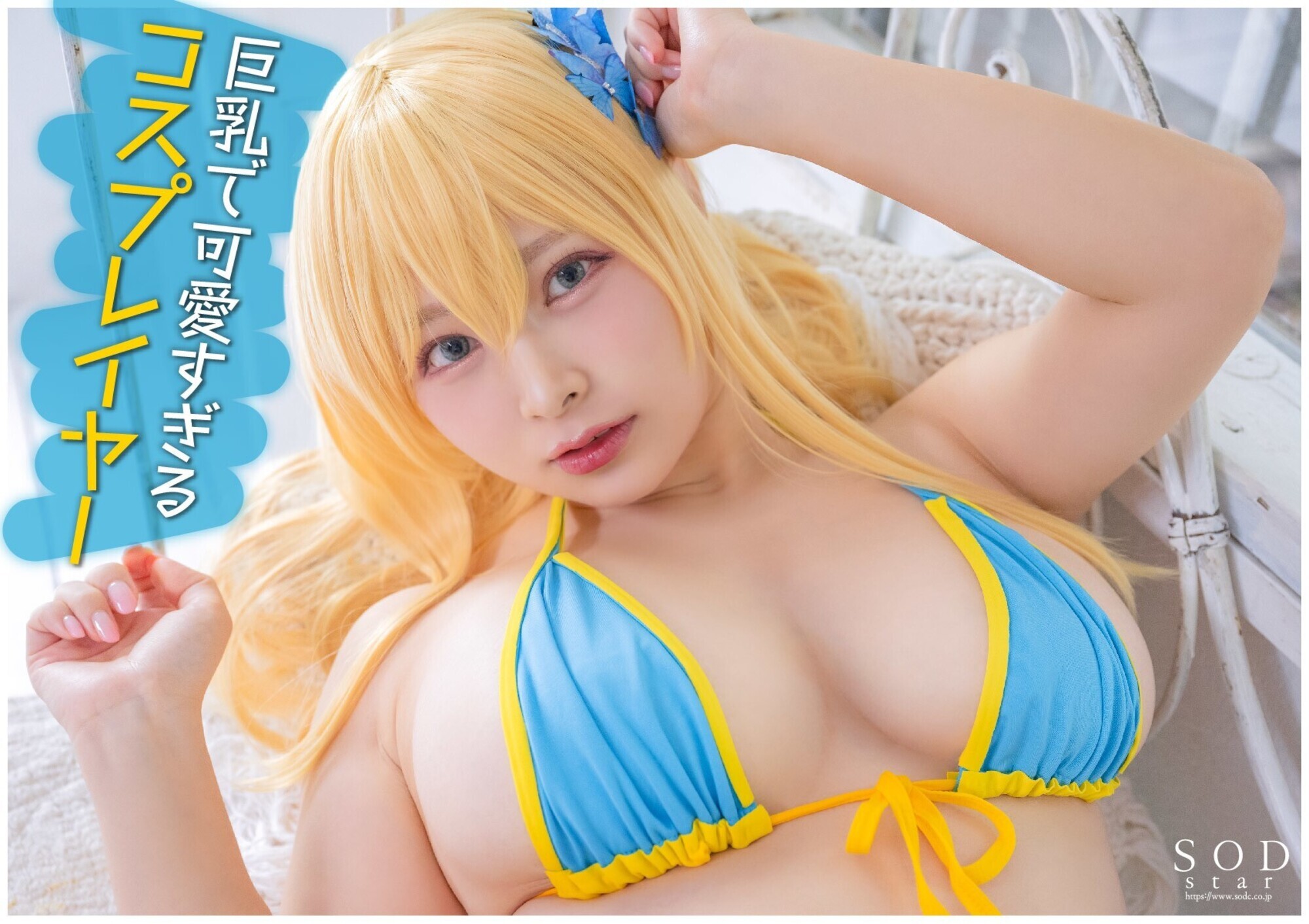 フォロワー数18万の有名コスプレイヤー 春野ゆこ 初めてのAV参戦! 画像4
