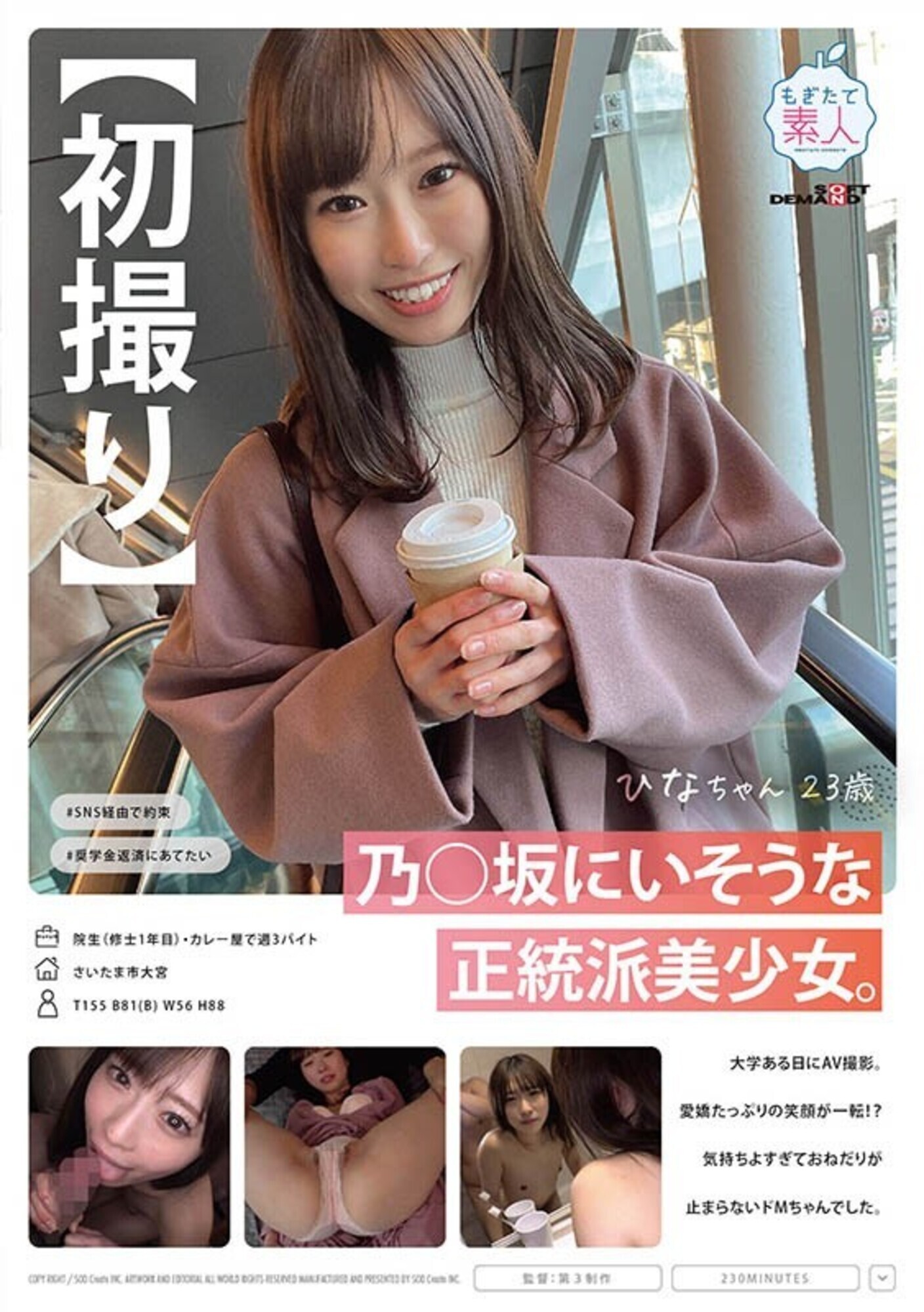 【初撮り】乃○坂にいそうな正統派美少女。大学ある日にAV撮影。愛嬌たっぷりの笑顔が一転!? 気持ちよすぎておねだりが止まらないドMちゃんでした。 ひなちゃん 23歳 画像1