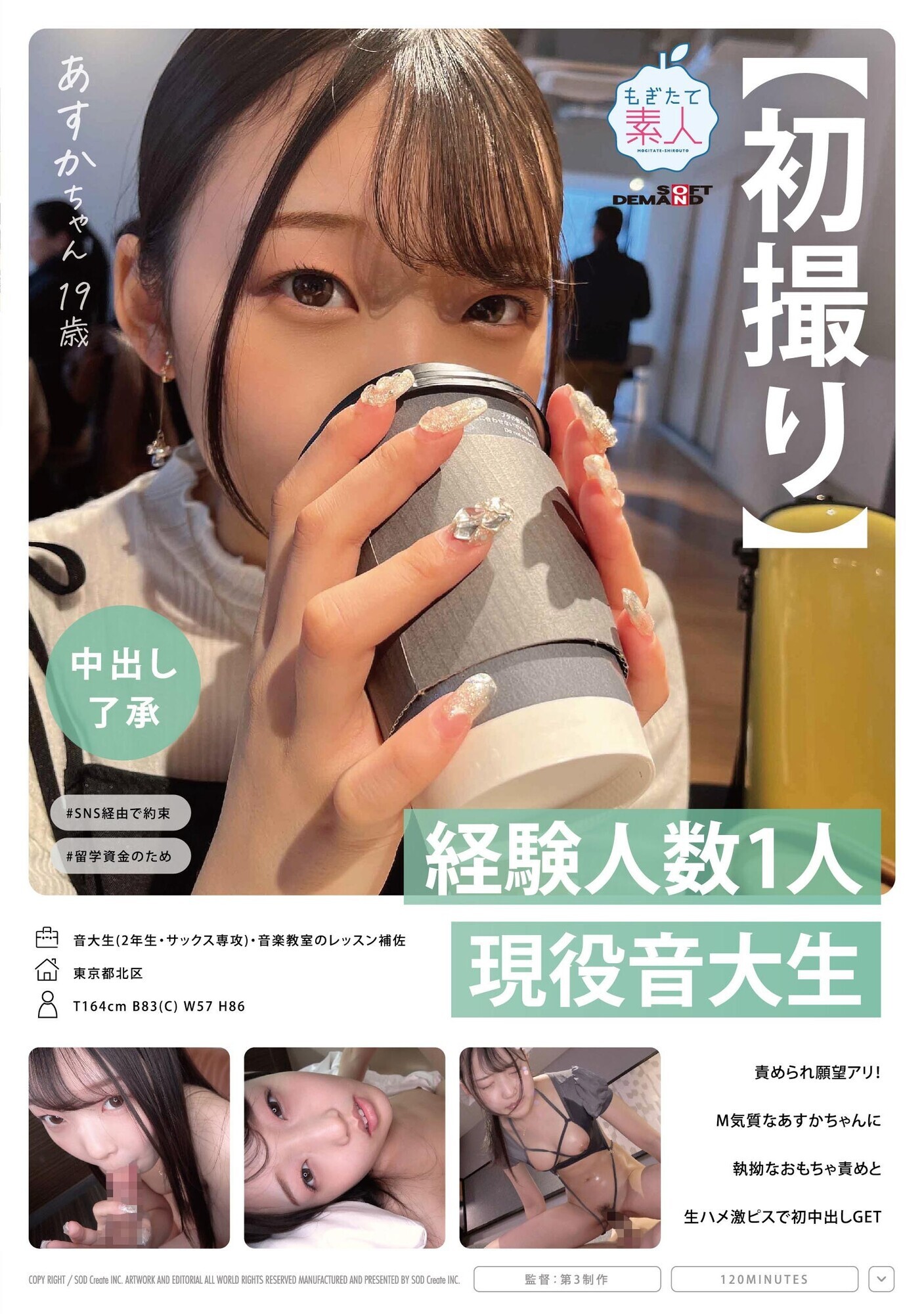 【初撮り】【中出し了承】経験人数1人。現役音大生あすかちゃん 19歳 責められ願望アリ!M気質なあすかちゃんに執拗なおもちゃ責めと生ハメ激ピスで初中出しGET 画像1