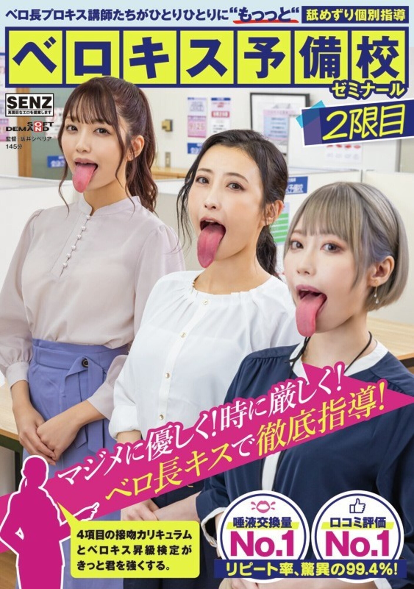 ベロ長プロキス講師たちがひとりひとりに“もっっと”舐めずり個別指導 ベロキス予備校ゼミナール 2限目 画像1
