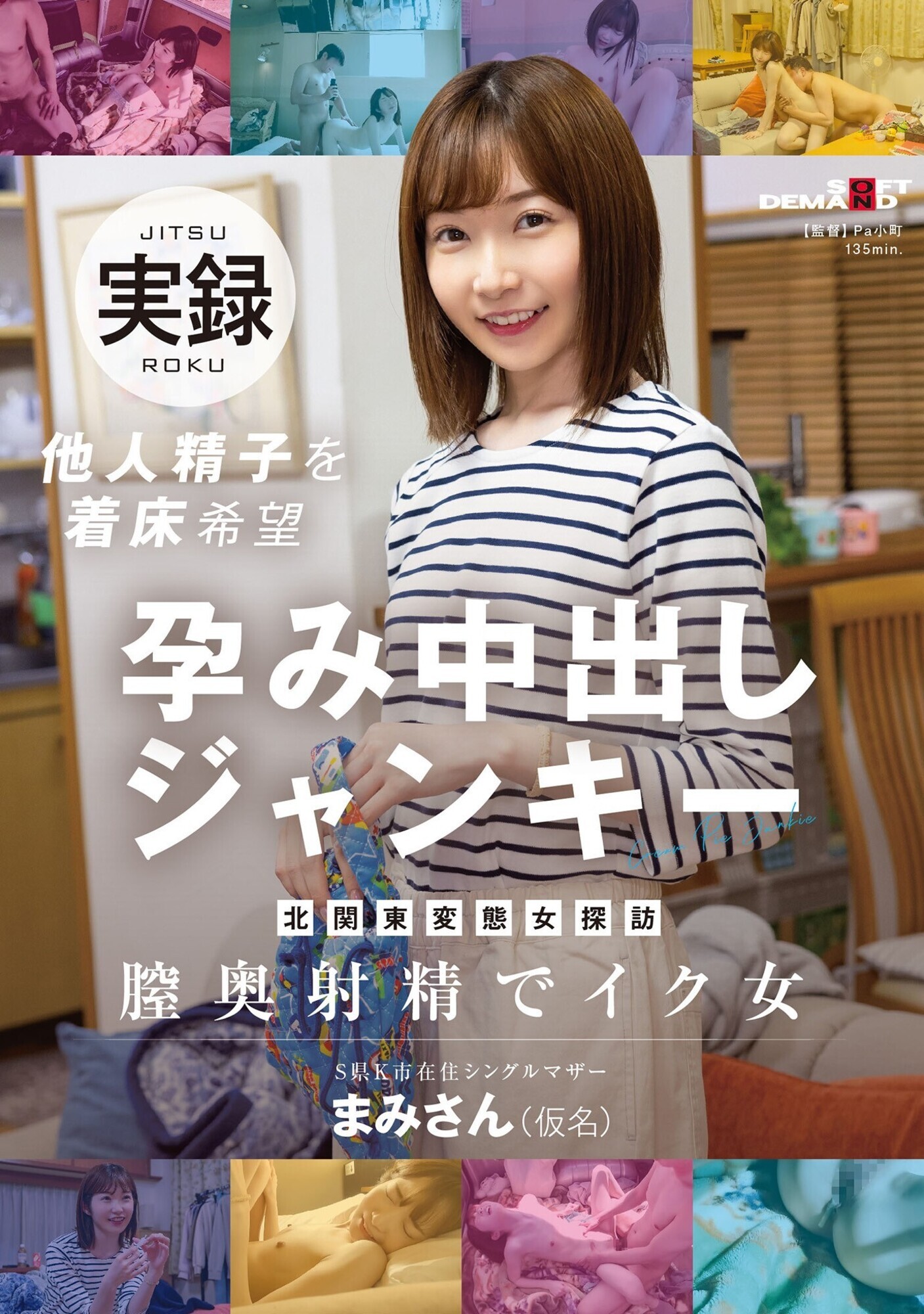 北関東変態女探訪 S県K市在住シングルマザー 他人精子を着床希望 孕み中出しジャンキー まみさん(仮名) 画像1