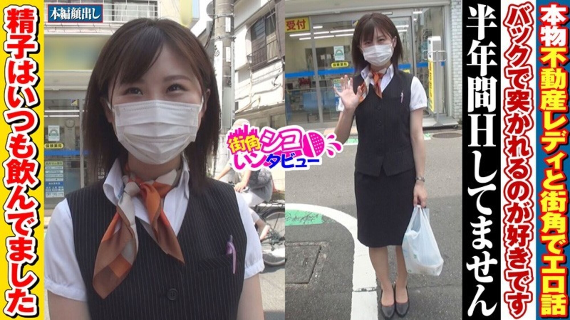 不動産営業2年目 ごっくん大好き由紀ちゃん 仕事中にAV初出演×休日に絶叫雌イキ再会 全編ノーカット収録セット 画像2
