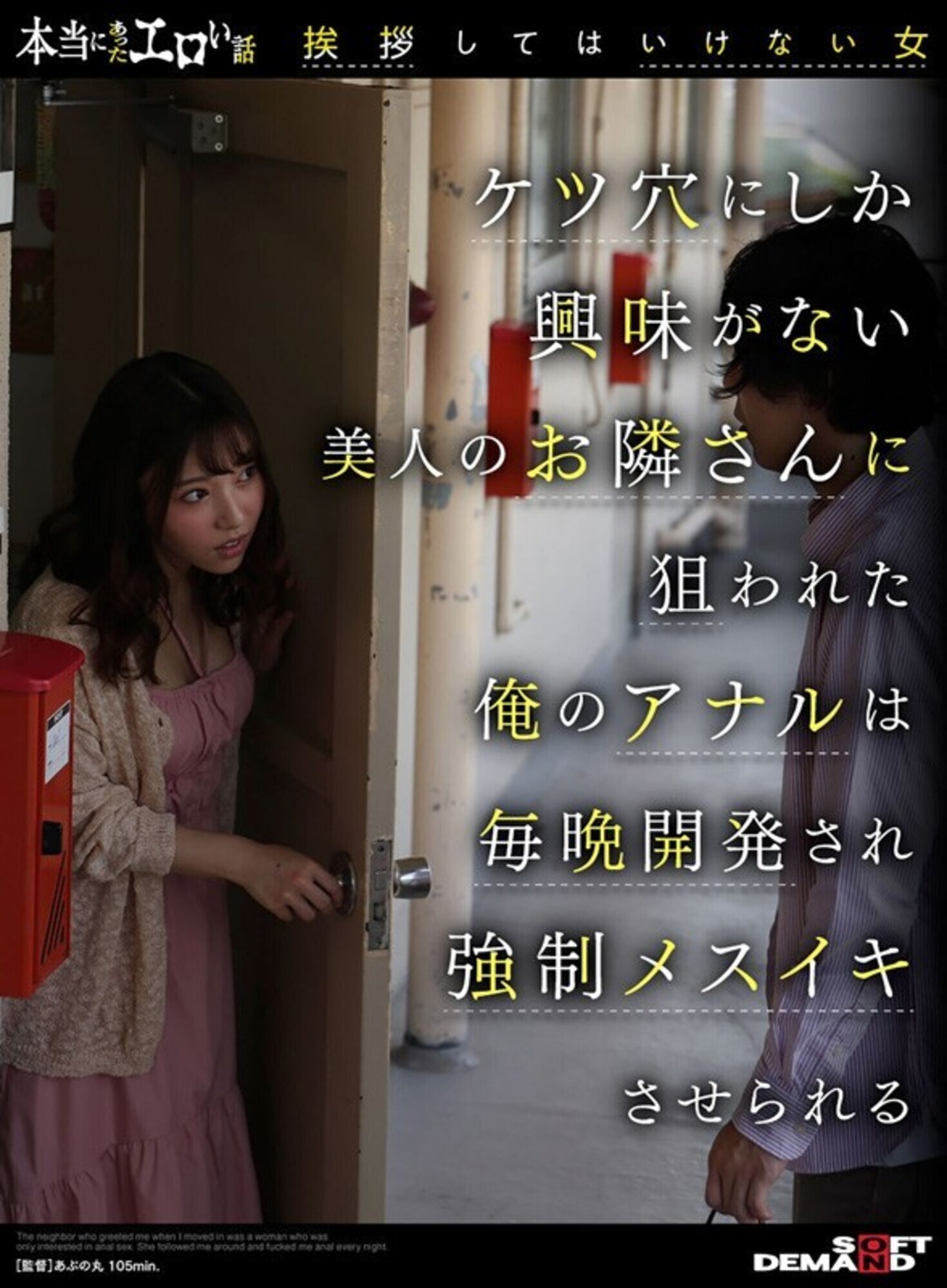 本当にあったエロい話「挨拶してはいけない女」ケツ穴にしか興味がない美人のお隣さんに狙われた俺のアナルは毎晩開発され強制メスイキさせられる 画像1