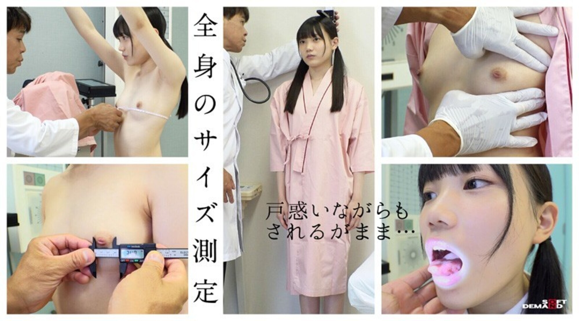 【エロ動画】入学前健康診断 望実かなえ イメージ2