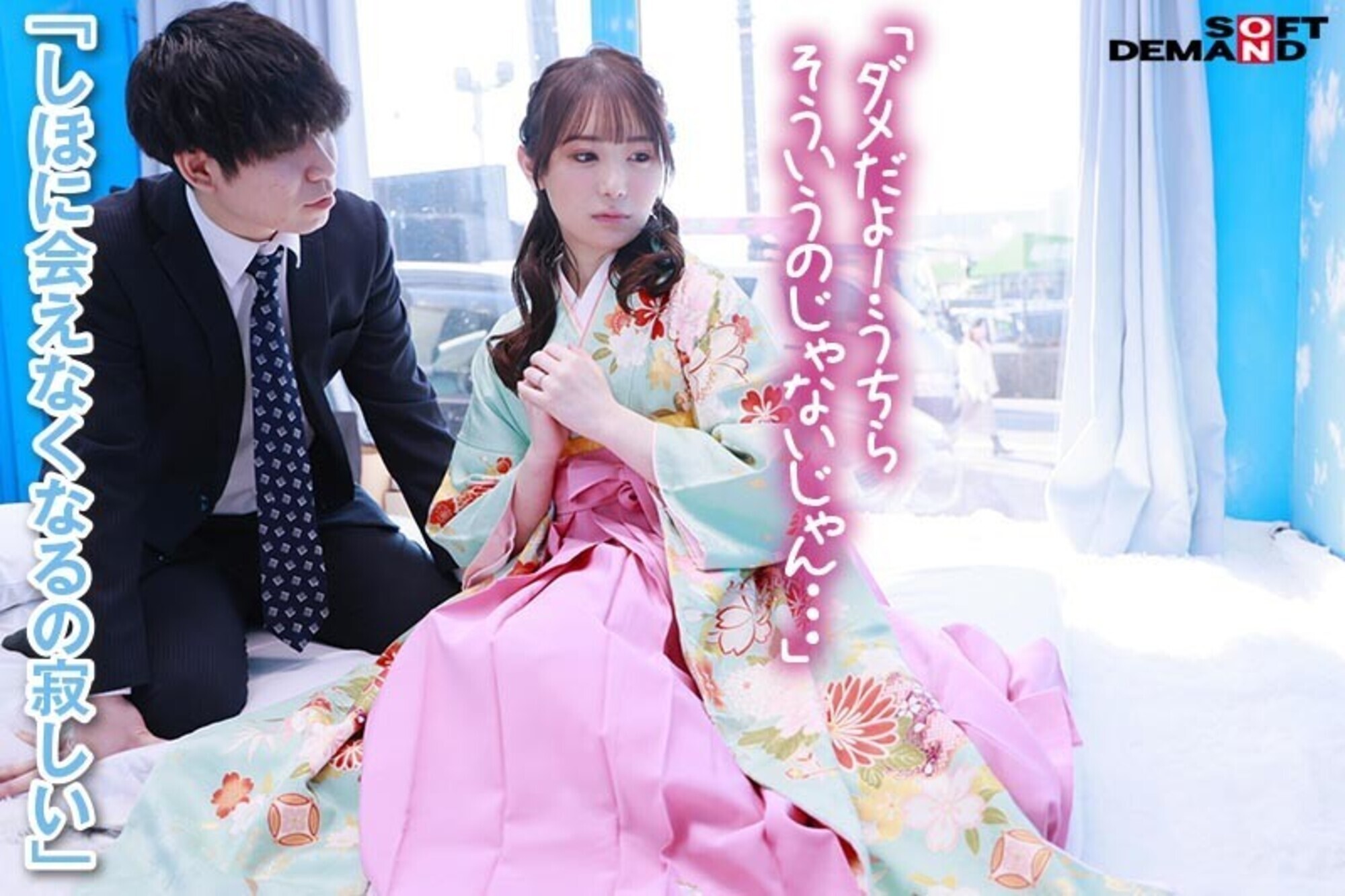 マジックミラー号からの脱出！ 5 袴姿の卒業生限定SP！！ 制限時間100分でSEXしないと脱出できないマジックミラー号に、絶対にヤってはいけない関係の2人を閉じ込めたら･･･禁断のSEXをしてしまうのか！？