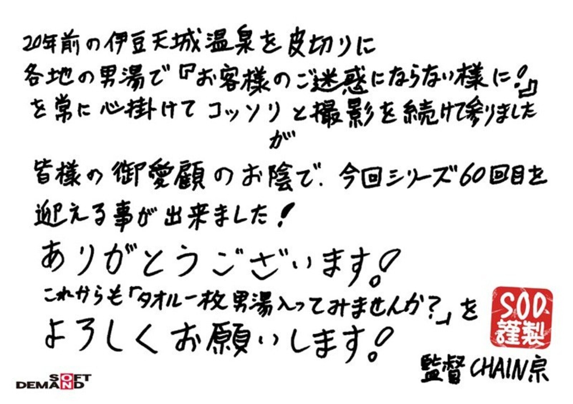 箱根で見つけた温泉大好きお嬢さん タオル一枚男湯入ってみませんか？60 20周年記念スペシャル ご愛顧感謝の全員セックスミッションでこってり濃熱ザ～汁ゲット こんなに湧き出た8名465分