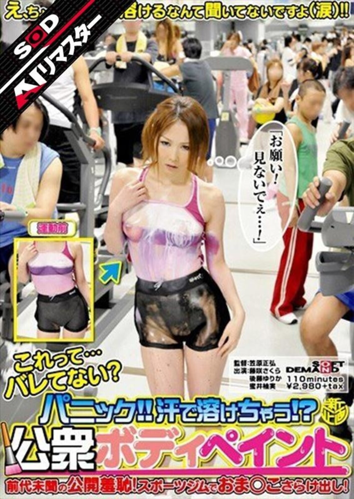 【AIリマスター】パニック!!汗で溶けちゃう!? 公衆ボディペイント 画像1