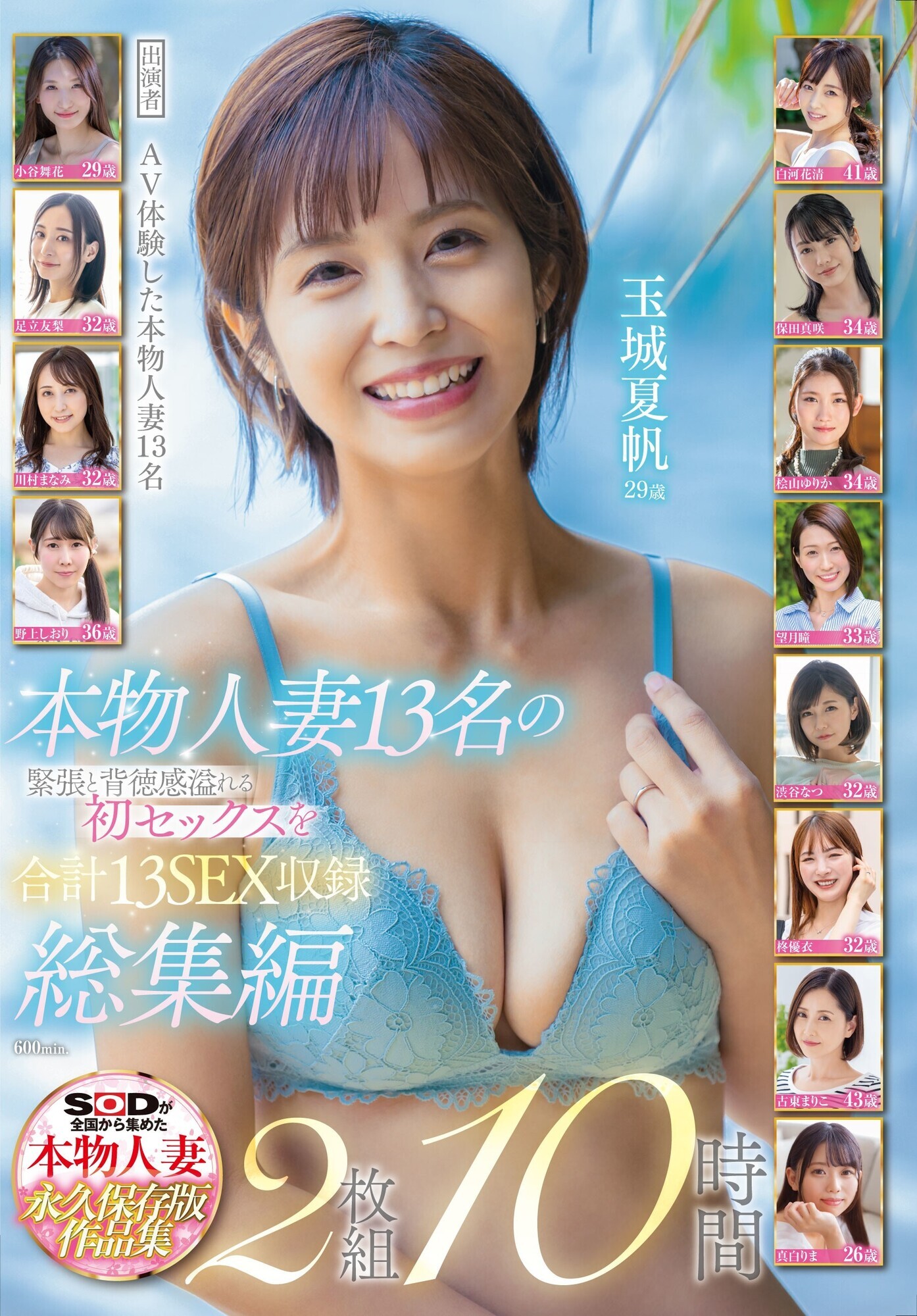 本物人妻13名の緊張と背徳感溢れる初セックスを合計13SEX収録 総集編10時間 画像1