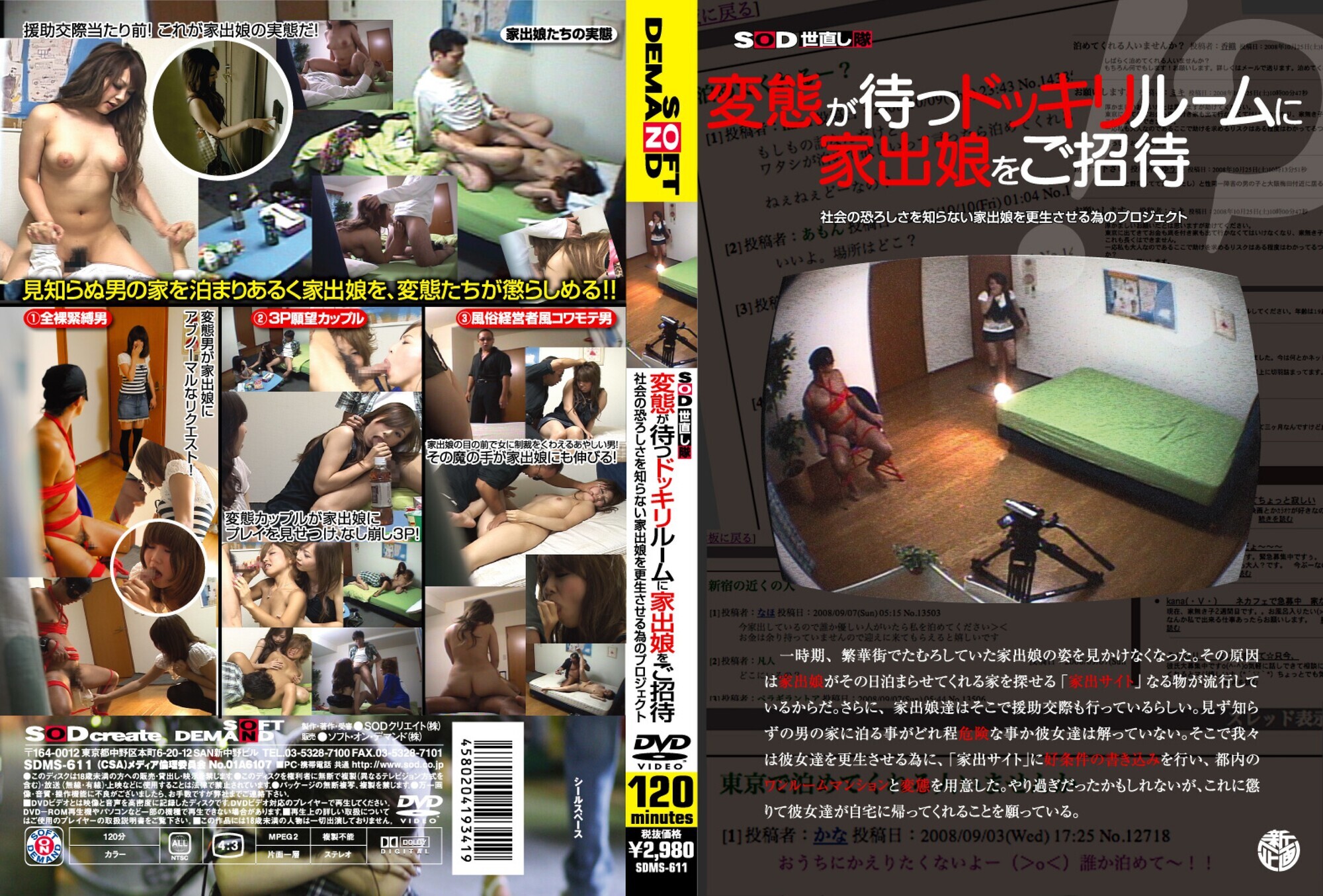 【AIリマスター】変態が待つドッキリルームに家出娘をご招待 画像2