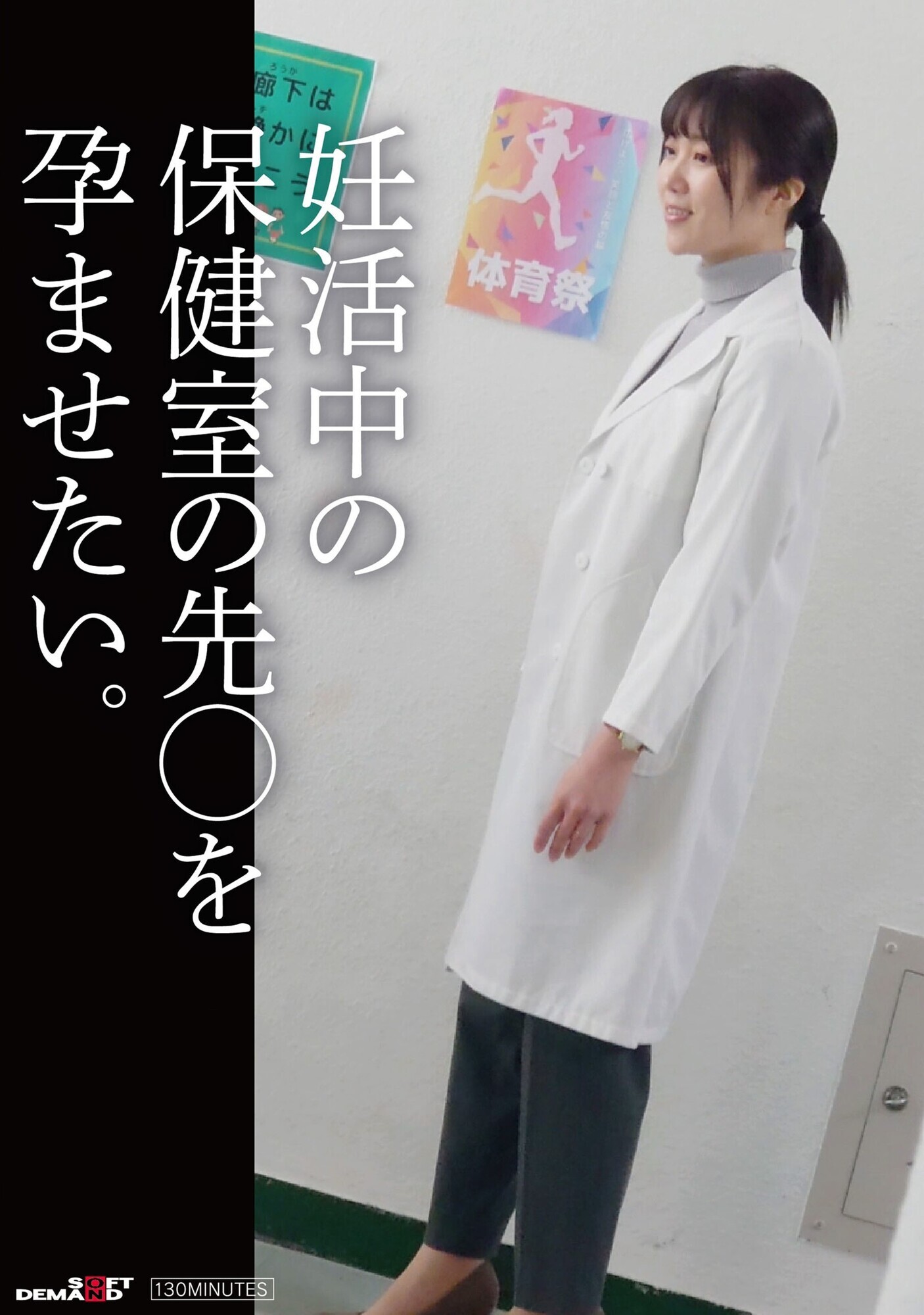 妊活中の保健の先〇を孕ませたい。 画像1