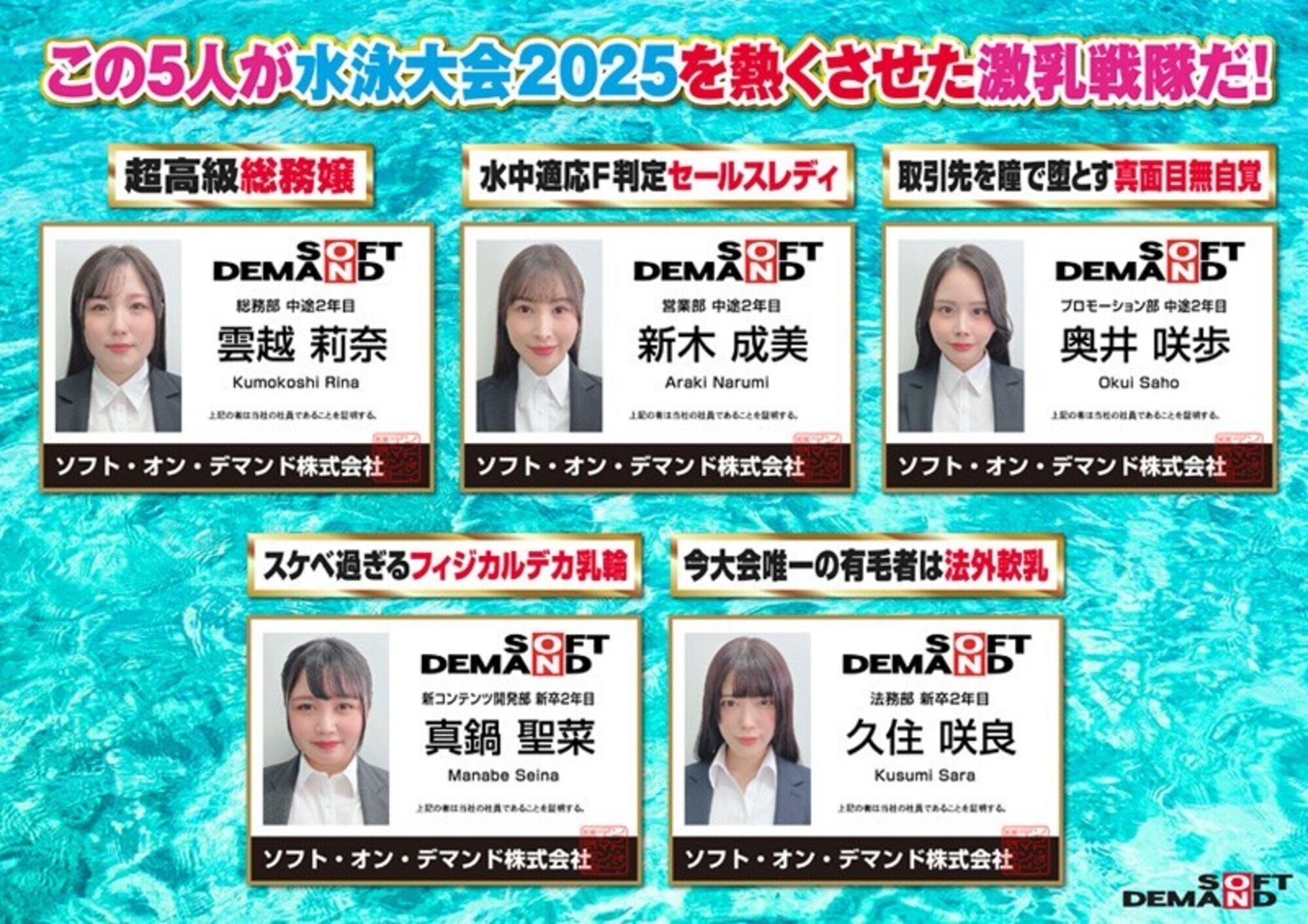 【特典】SOD女子社員 全裸水泳大会2025《高画質ハイスピ―ドカメラ収録》 各部署代表G~J級の激乳 びっしょりおっぱい大決戦 弾ケル乳しぶき!ゆれてたゆたう濡れ乳房&肉感デカ尻が熱くぶつかり合う競技7種目 頑張った賞フェラ 仮設トイレ放尿 画像3