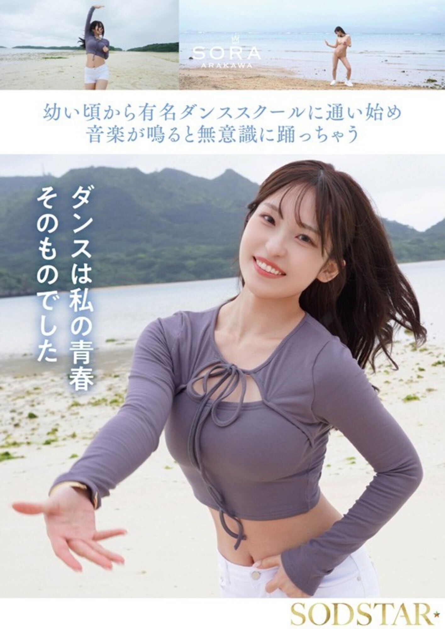 沖縄の離島で育った家庭科の教員 新川空 あらかわそら AV DEBUT 5枚目