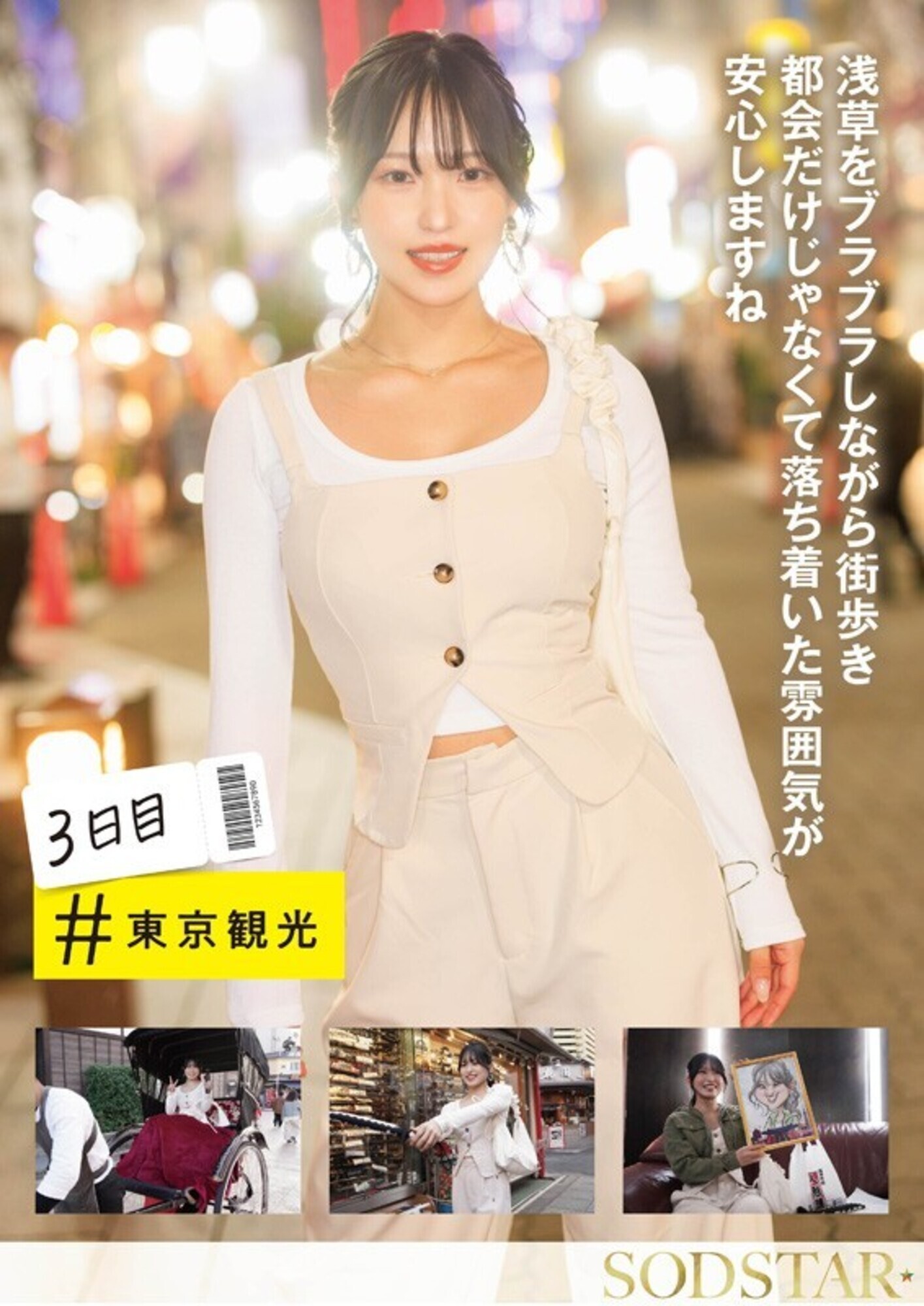 おもちゃ・大量顔射・初3P・オイルエステ もっと気持ち良くなるために初めての一人旅 3泊4日の性感開発トラベラー 新川空 あらかわそら 画像9
