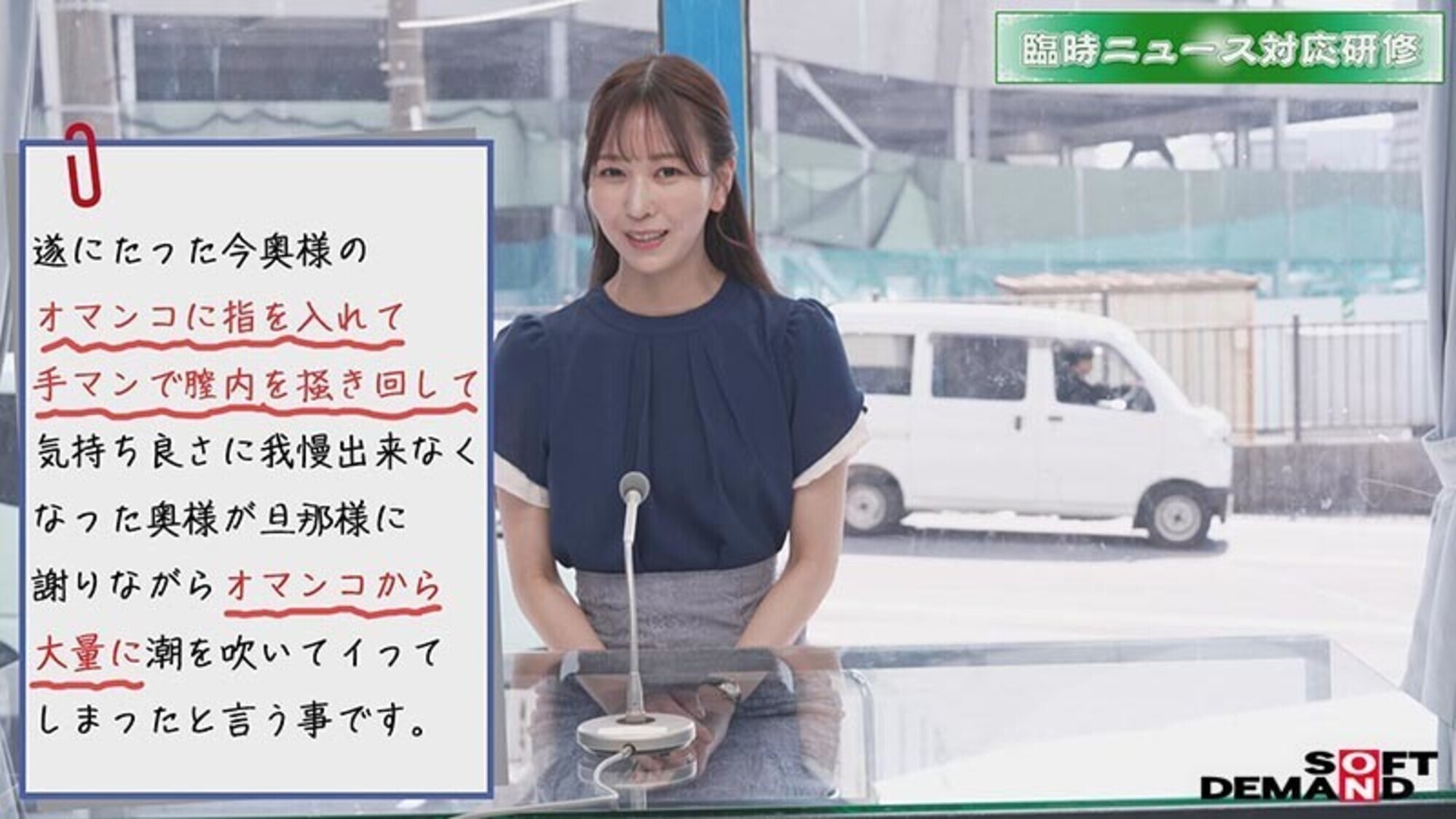 マジックミラー号 アナウンサー志望の高学歴女子限定！「女子アナになるための特訓しませんか？」原稿を読んでる最中にイタズラされても、ハメられても、イキそうになっても何があってもカメラ目線！！ 画像19