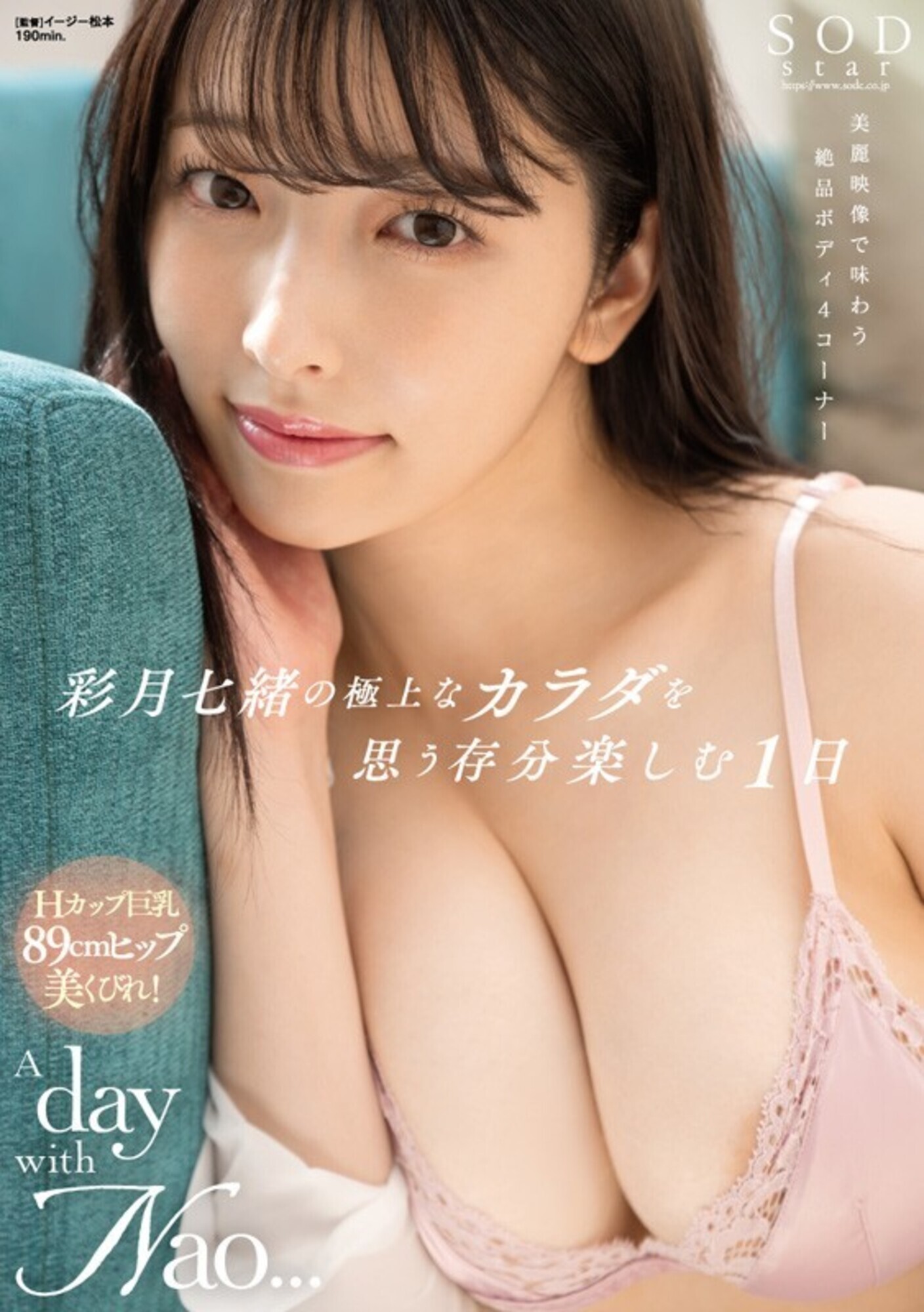 ゆるふわ系保育科女子大生 やさしい笑顔・Hカップ・くびれで癒される10時間!18作品18本番 彩月七緒 画像3