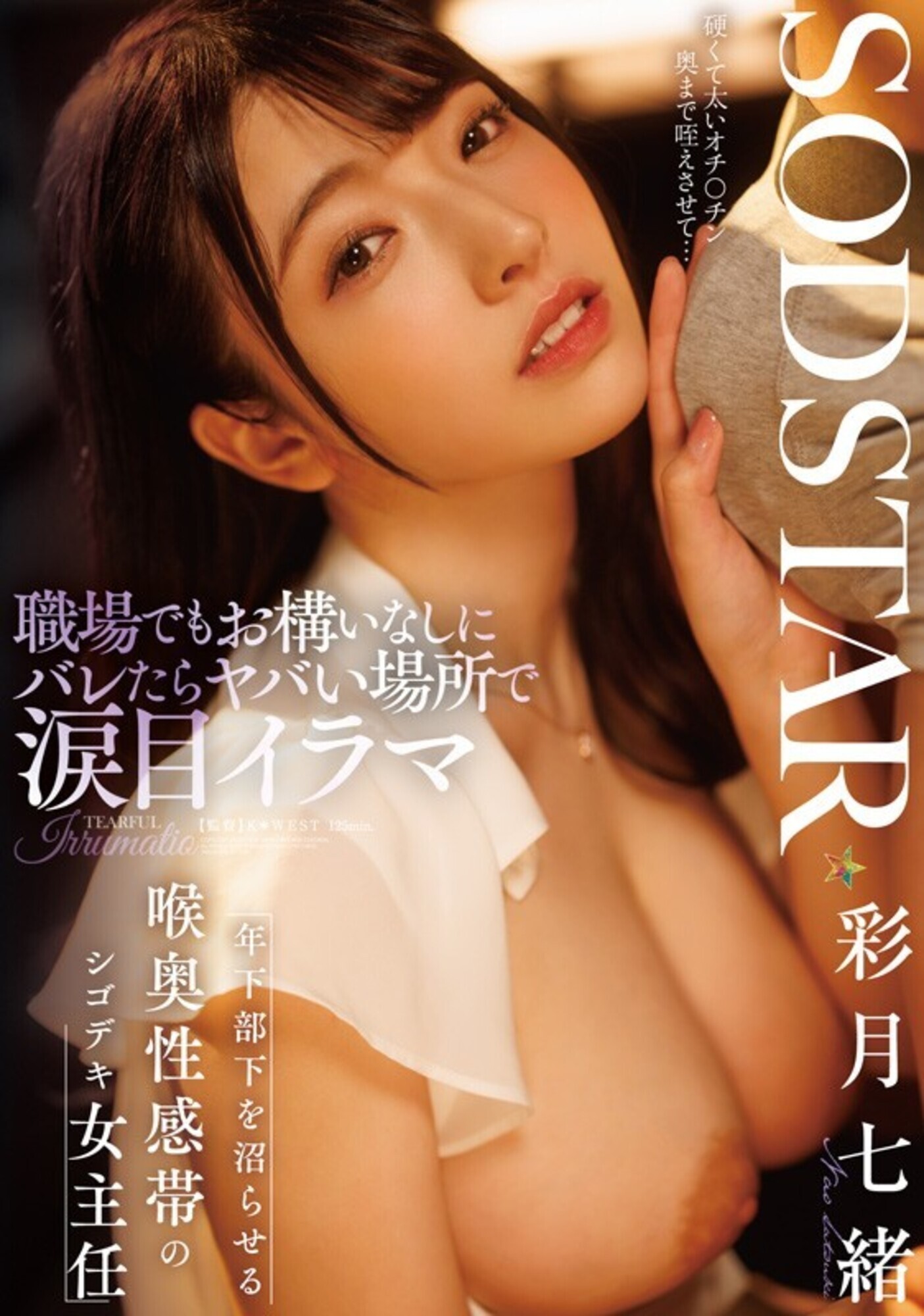 ゆるふわ系保育科女子大生 やさしい笑顔・Hカップ・くびれで癒される10時間!18作品18本番 彩月七緒 画像14