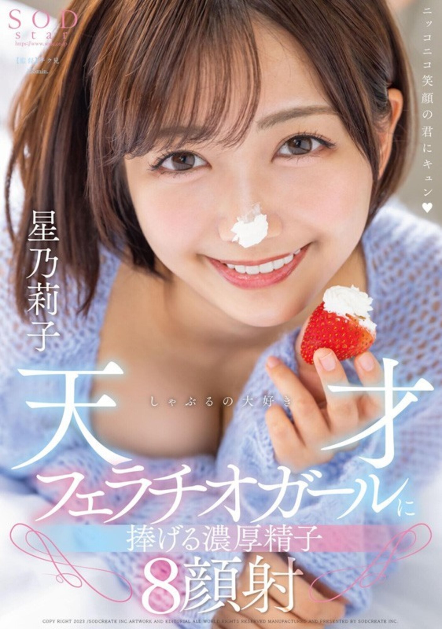 星乃莉子 初総集編!フェラ・ごっくん・顔射・SEXが大好きなビタミンガール莉子ちゃんでずーっとシコシコ10時間! 18作品18本番 5枚目