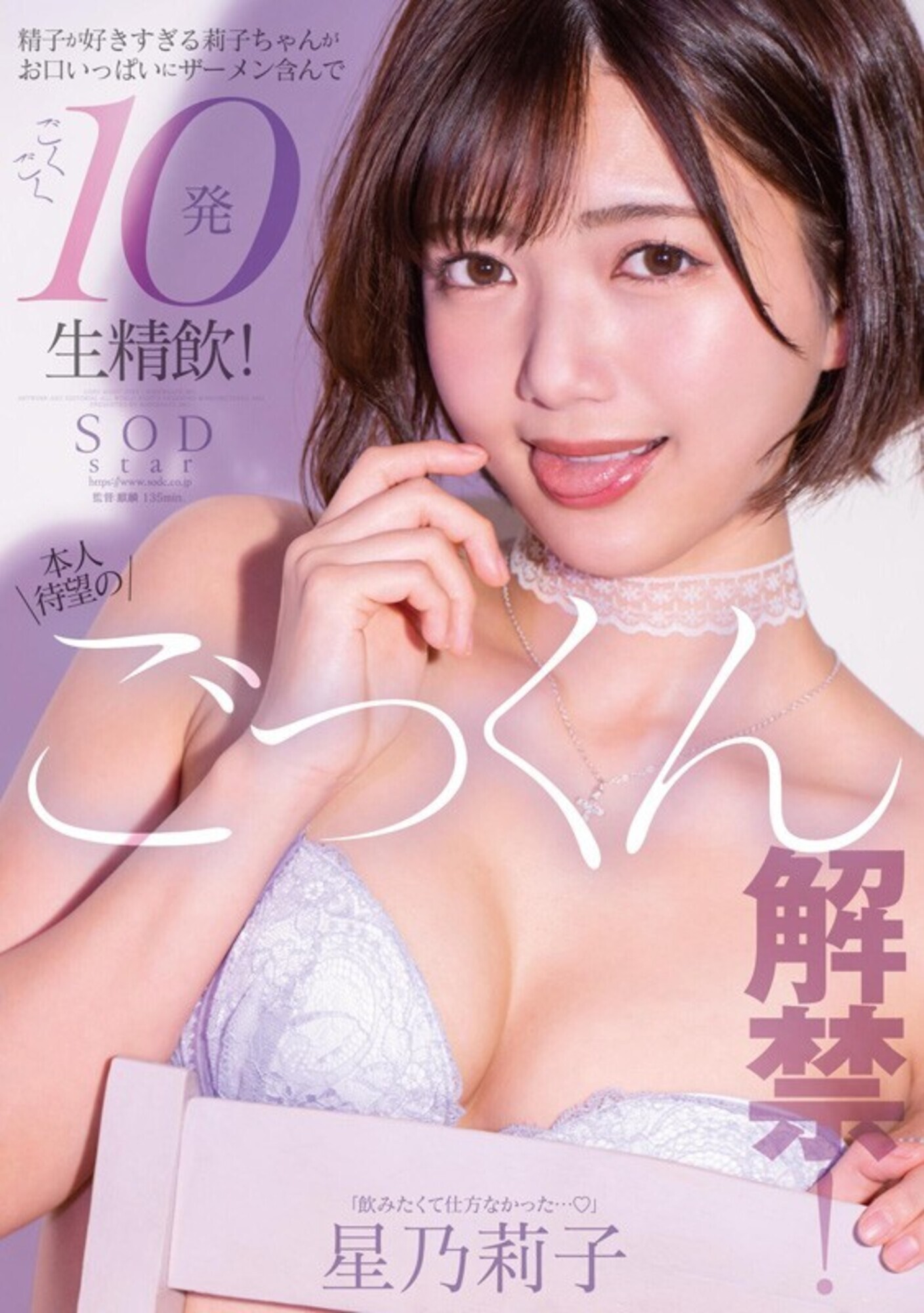 星乃莉子 初総集編!フェラ・ごっくん・顔射・SEXが大好きなビタミンガール莉子ちゃんでずーっとシコシコ10時間! 18作品18本番 9枚目