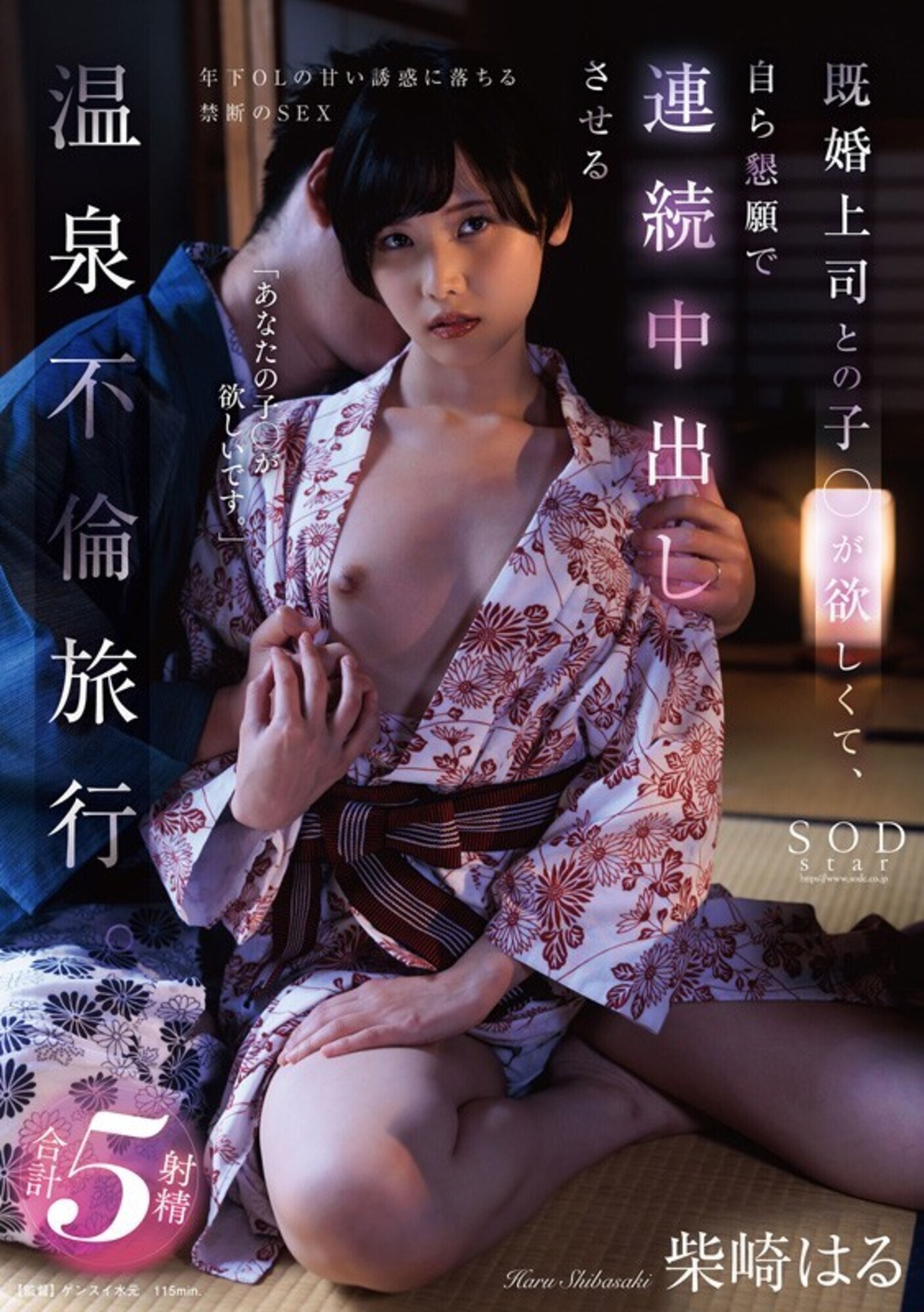 柴崎はる 初総集編！SOD女子社員からAVDEBUTを遂げた2年間の22タイトル22SEX豪華10時間スペシャル 画像12